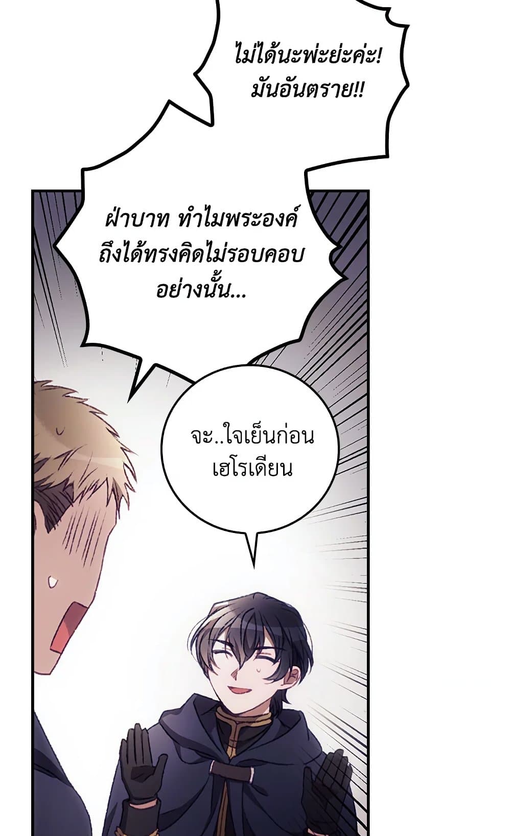 I Can See Your Death page 4