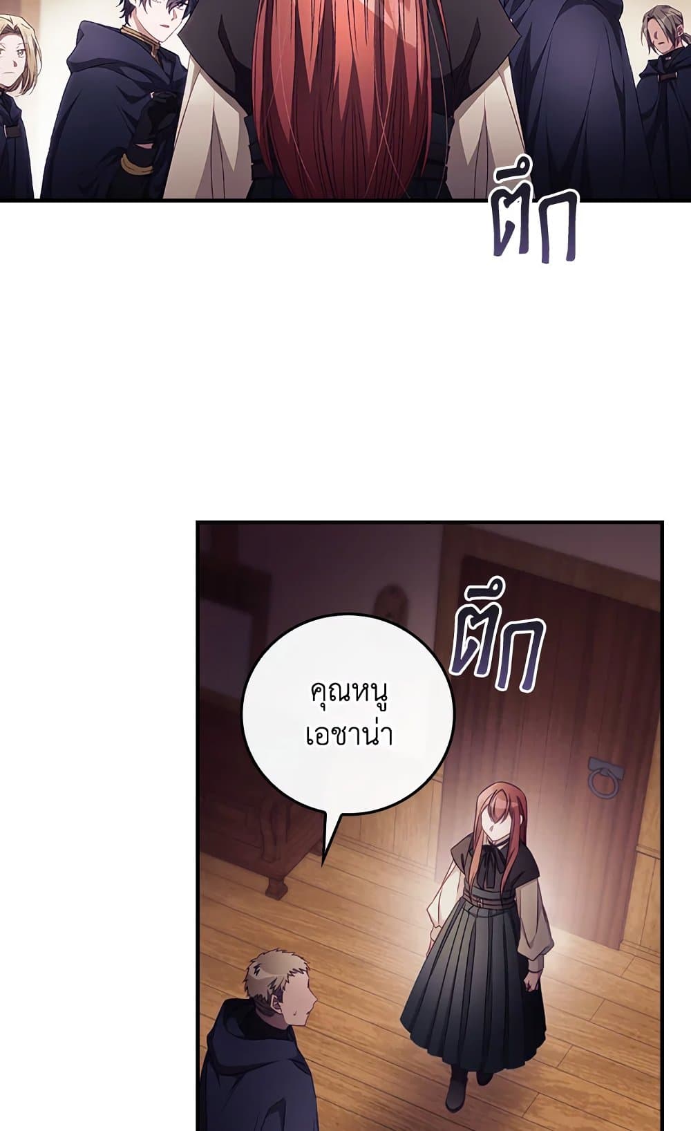 I Can See Your Death page 6