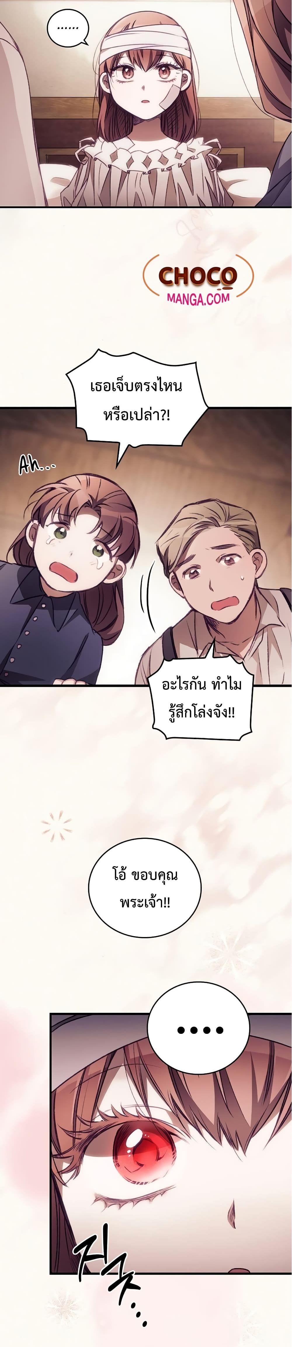 I Can See Your Death page 3