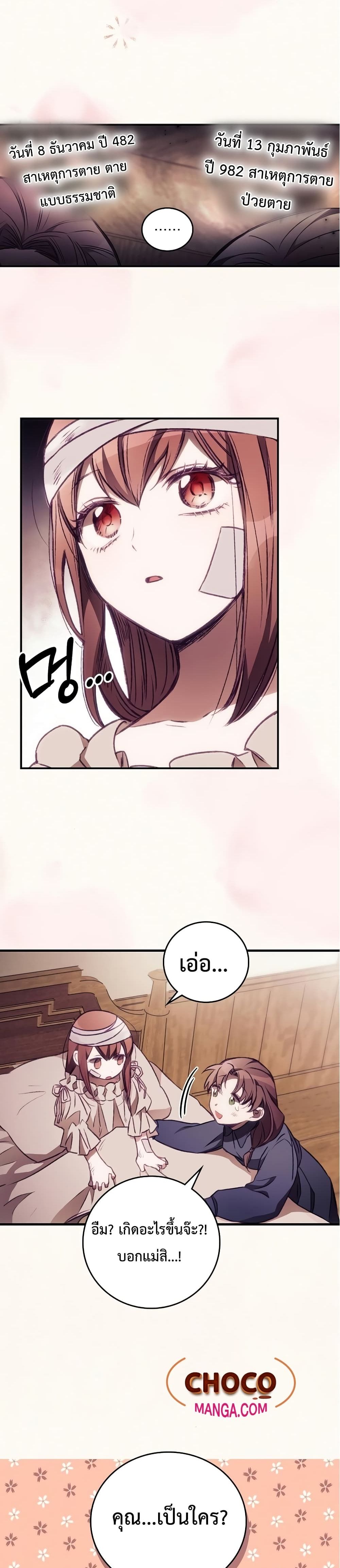 I Can See Your Death page 4