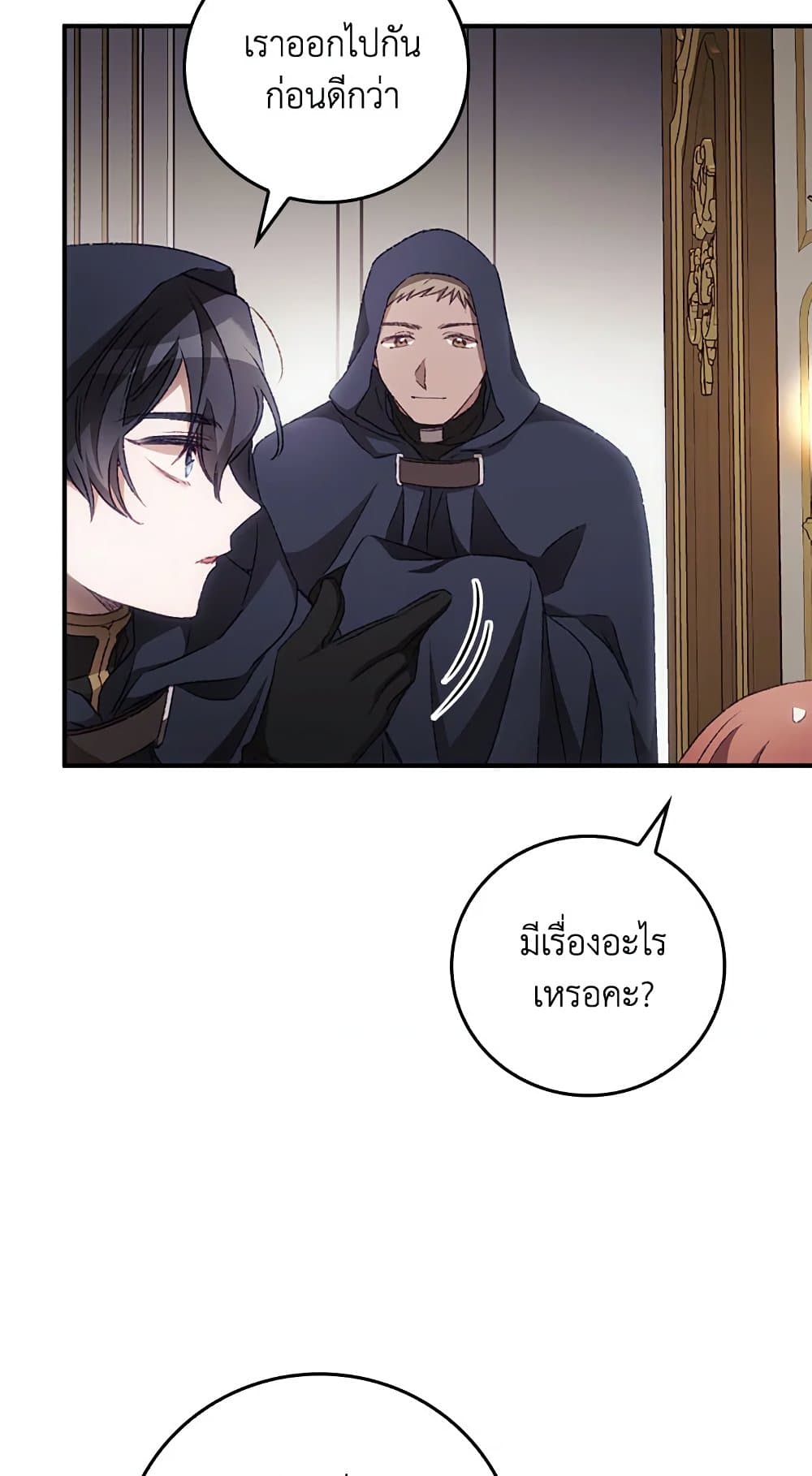I Can See Your Death page 3