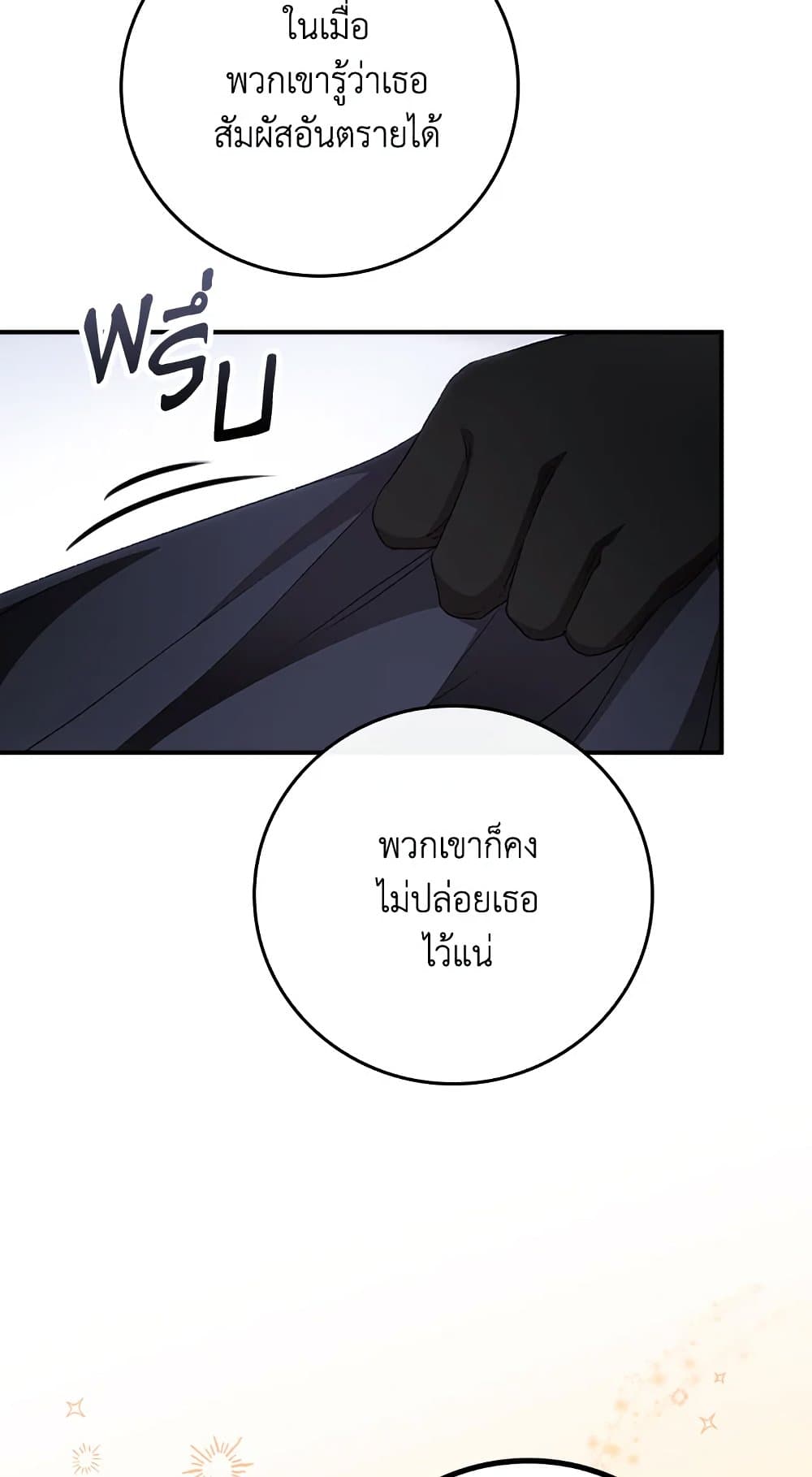 I Can See Your Death page 4