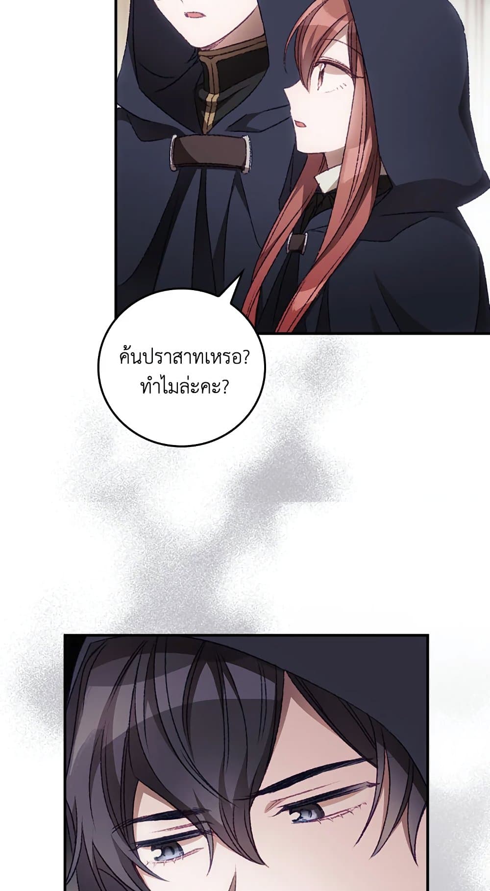 I Can See Your Death page 9