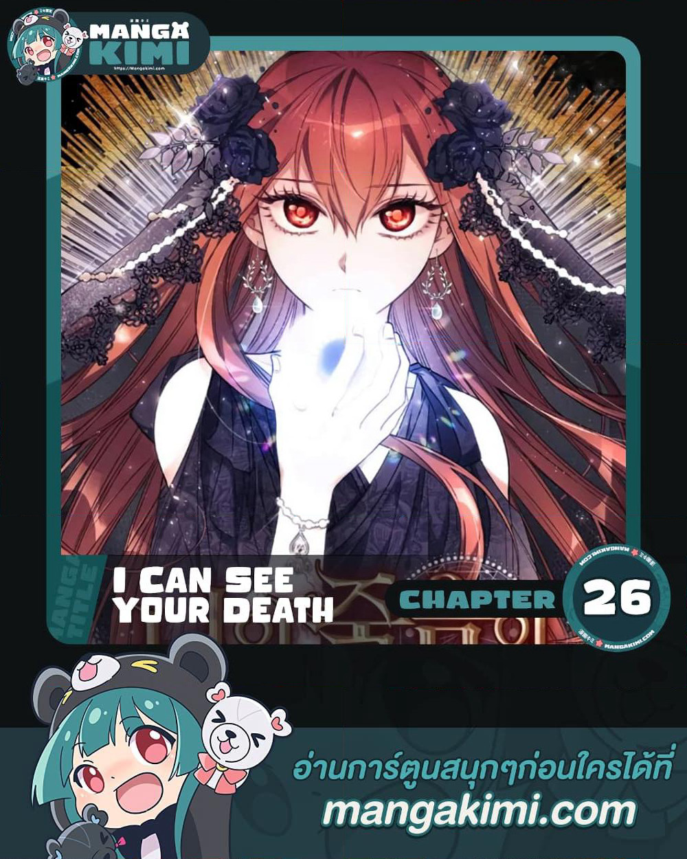 I Can See Your Death page 1