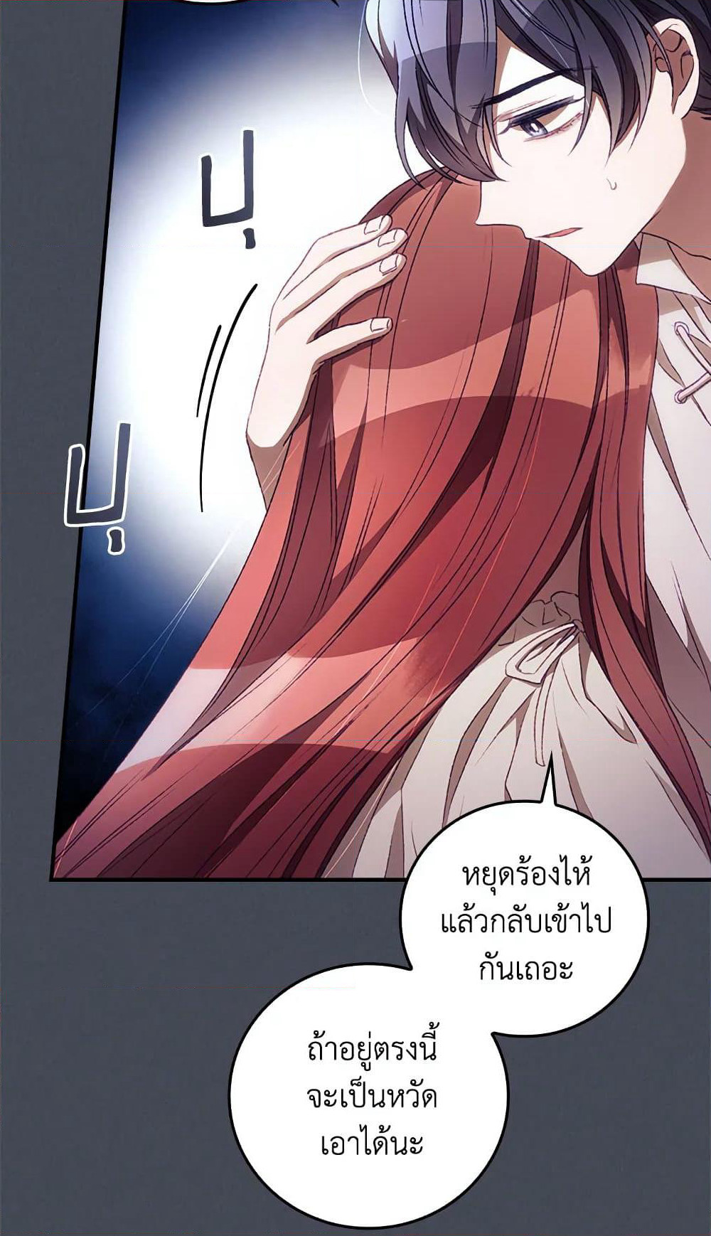 I Can See Your Death page 5