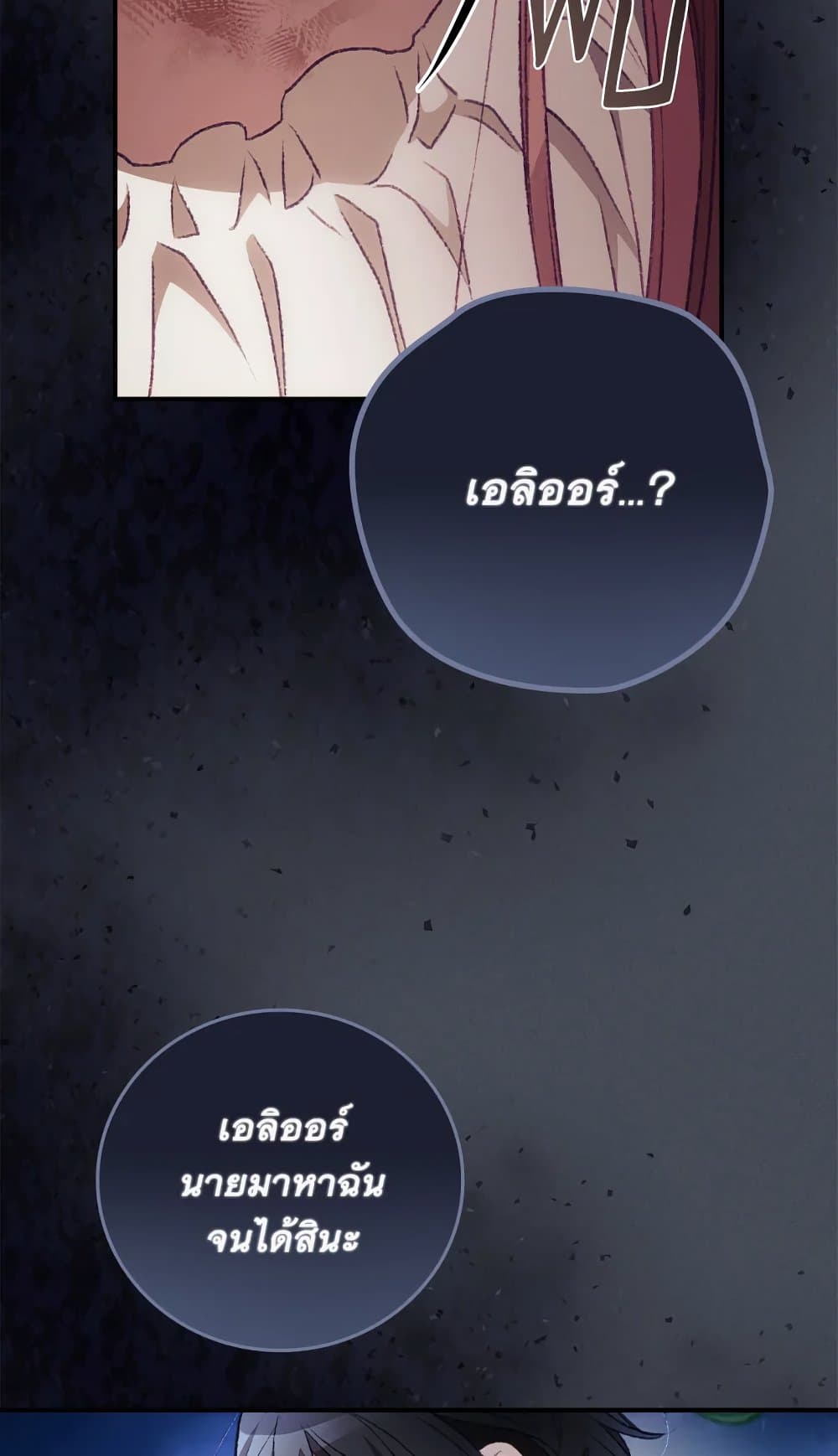 I Can See Your Death page 7