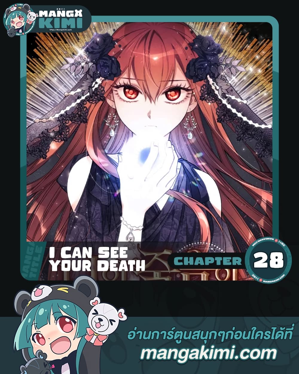 I Can See Your Death page 1
