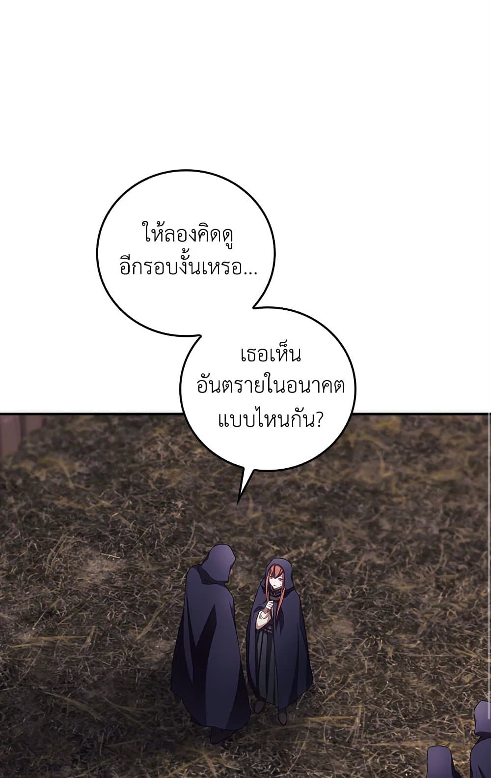 I Can See Your Death page 2