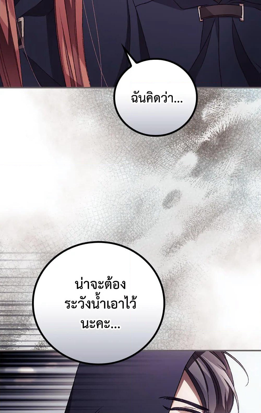I Can See Your Death page 5