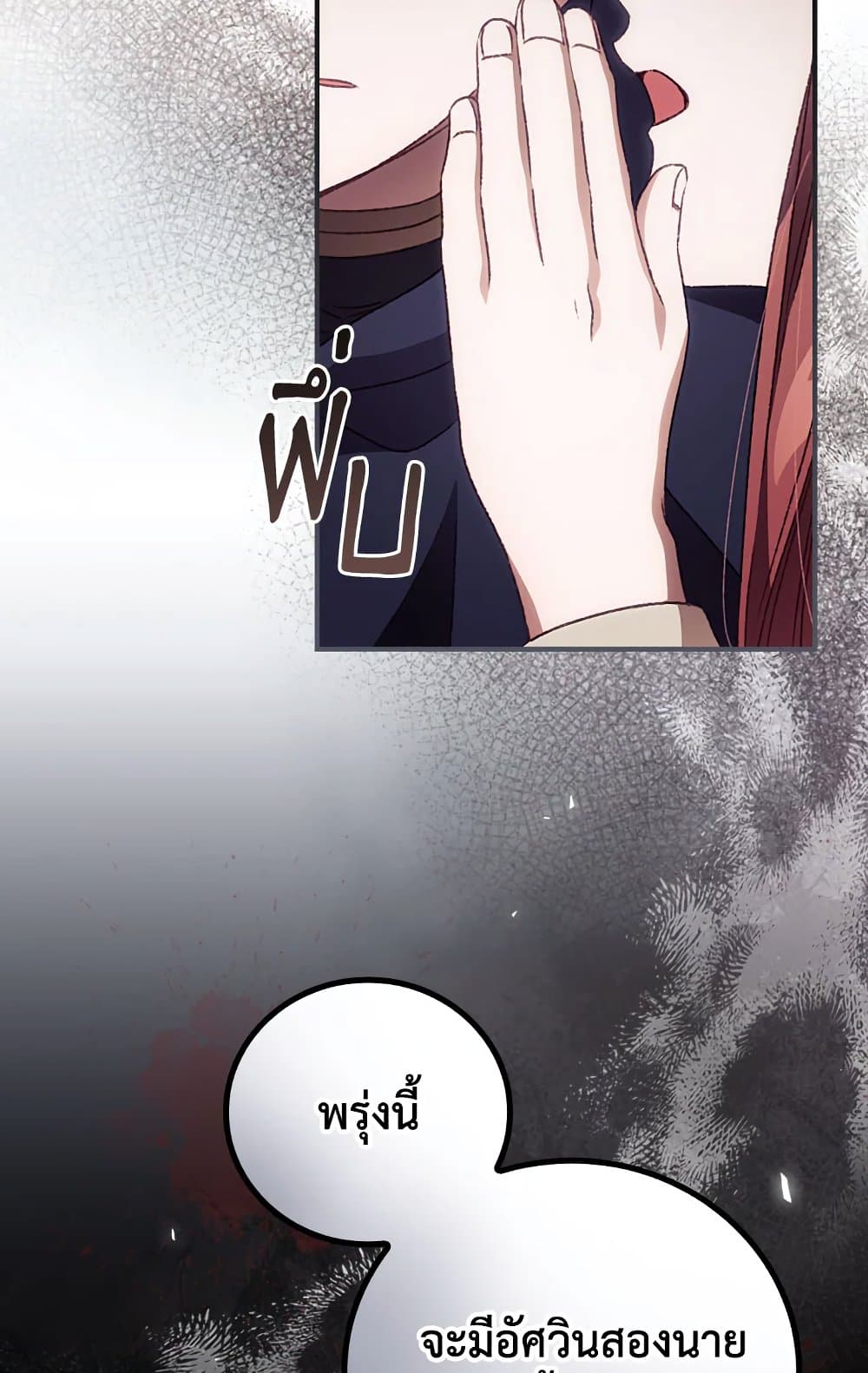 I Can See Your Death page 8