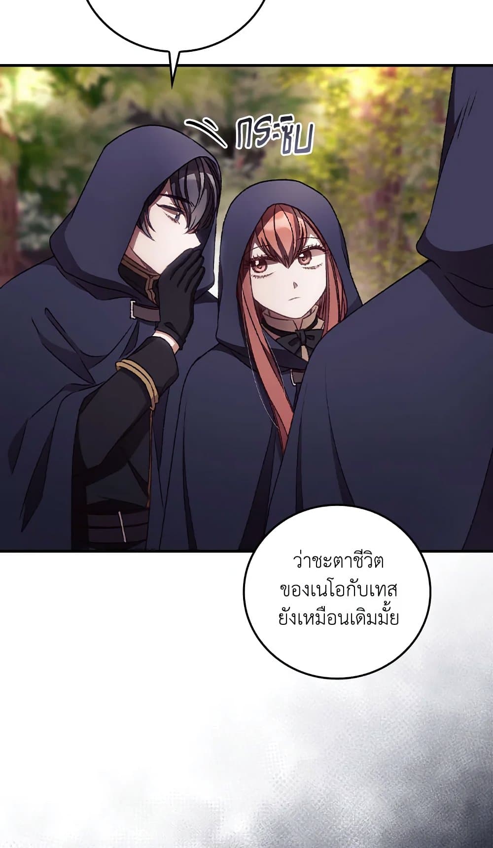 I Can See Your Death page 4