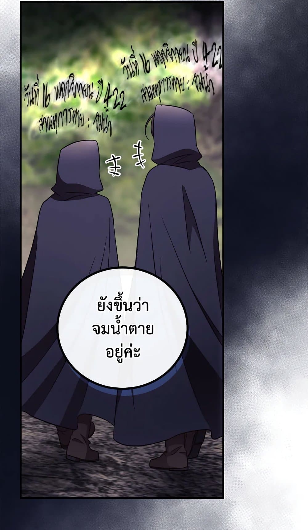I Can See Your Death page 5