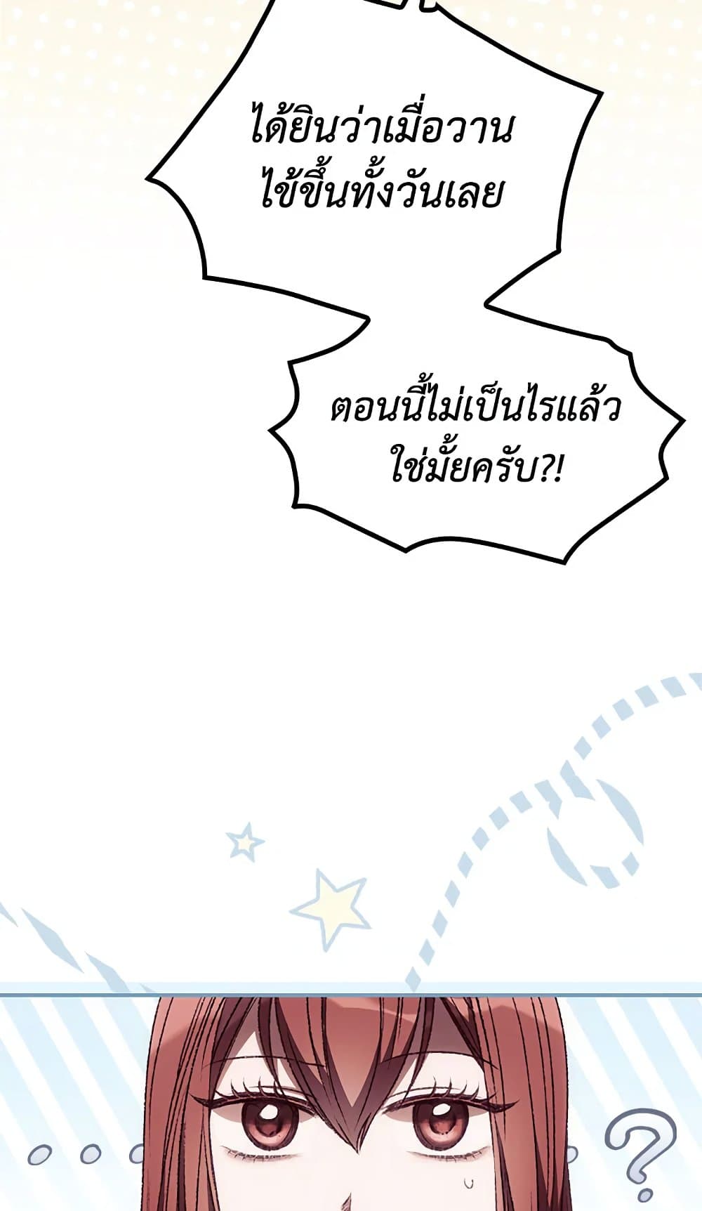 I Can See Your Death page 3