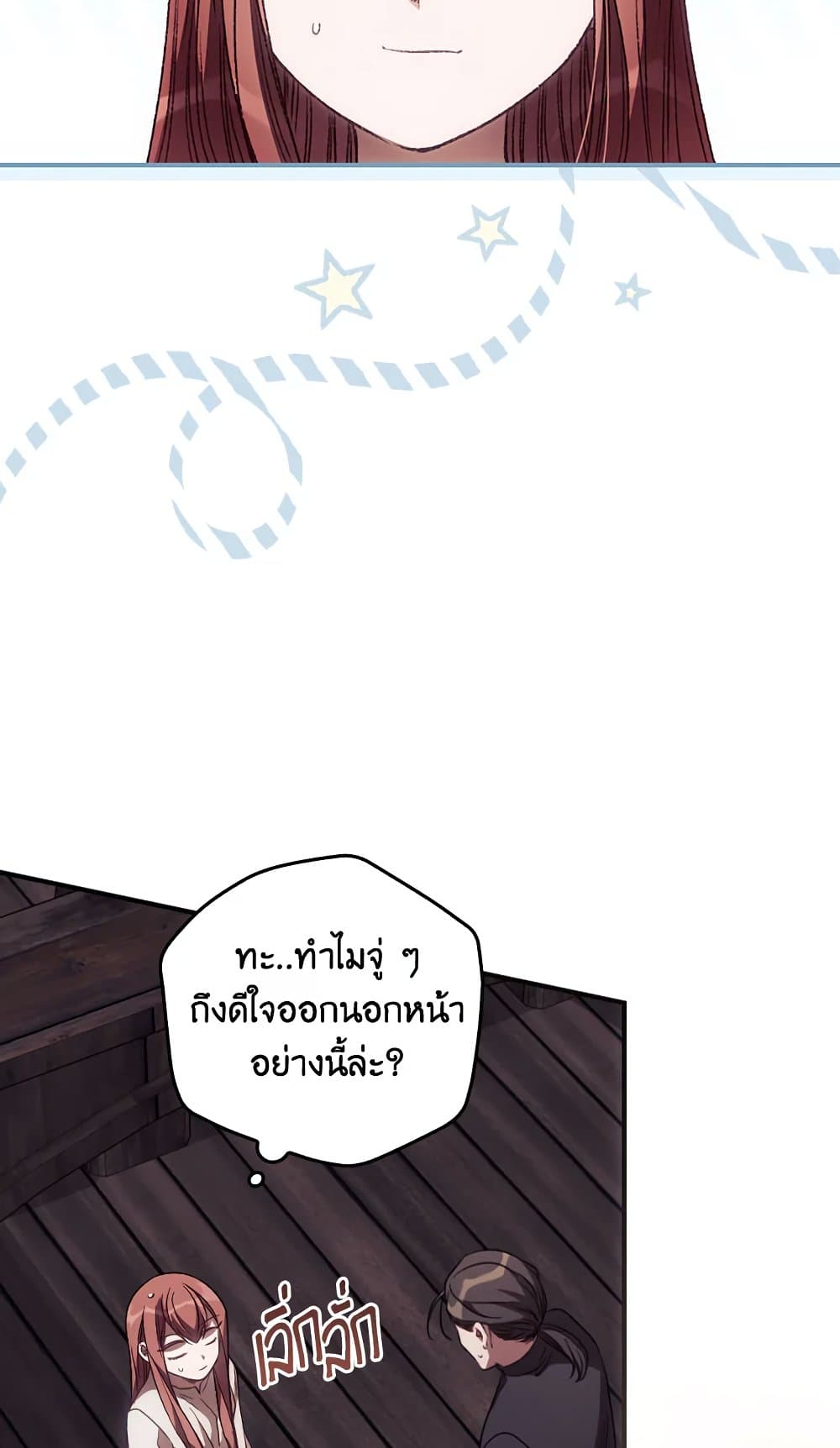 I Can See Your Death page 4