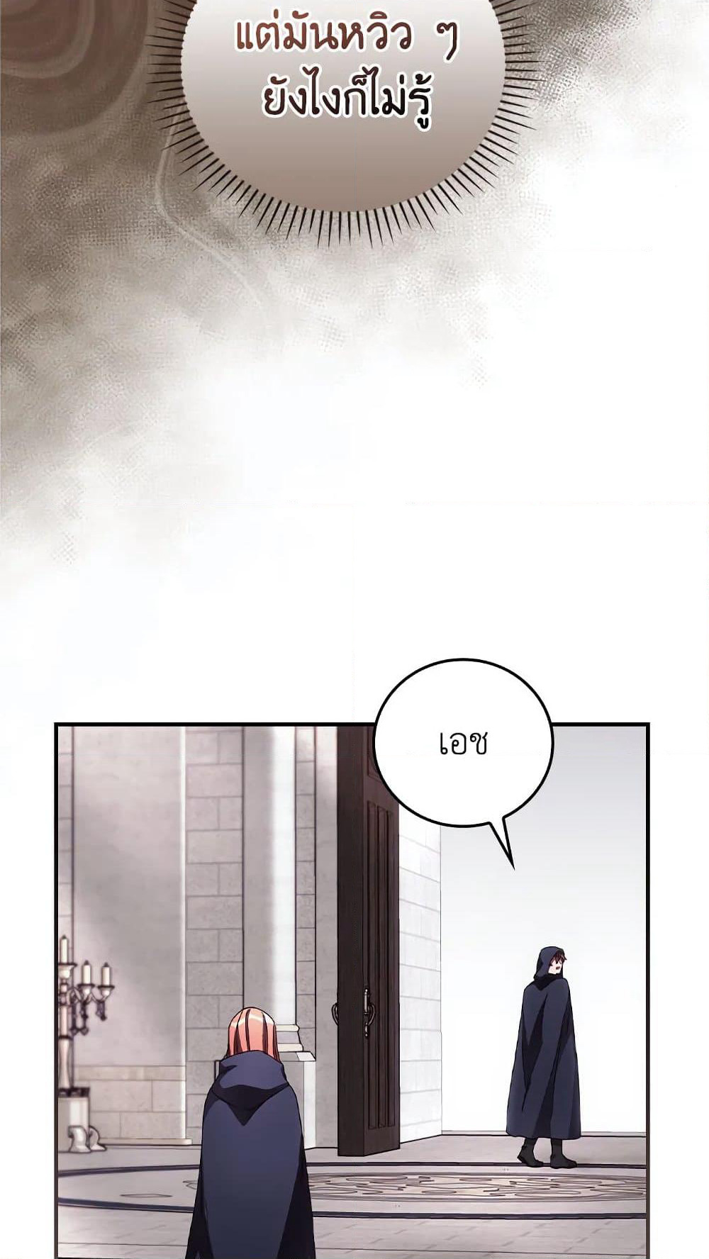 I Can See Your Death page 5