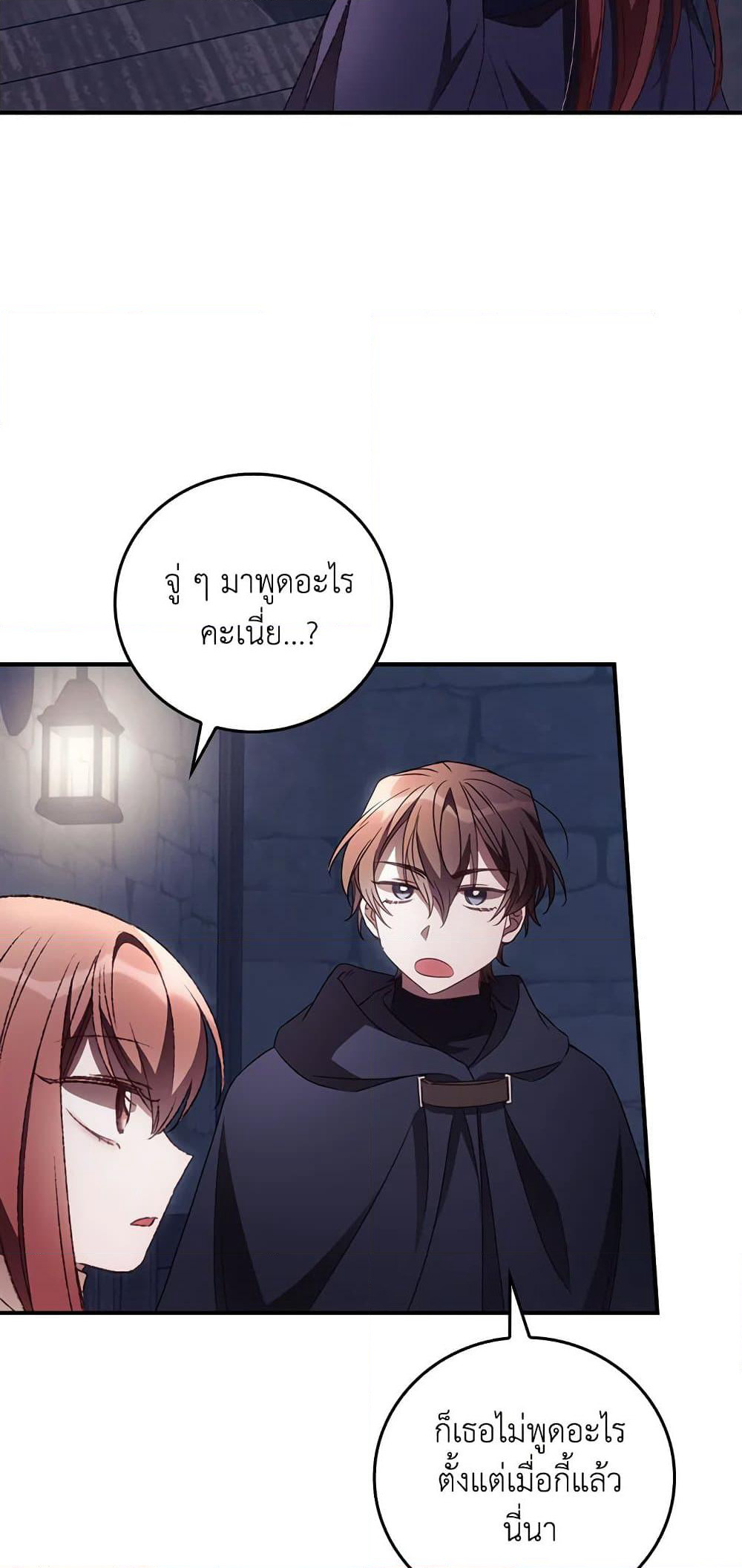 I Can See Your Death page 3