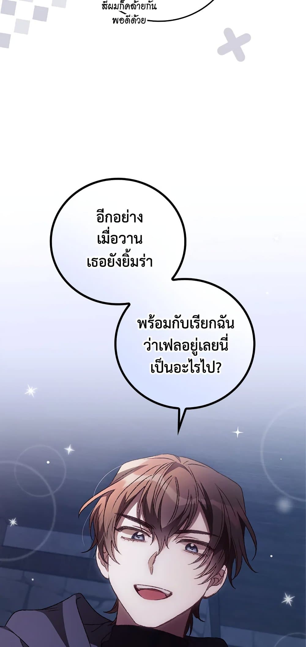 I Can See Your Death page 5