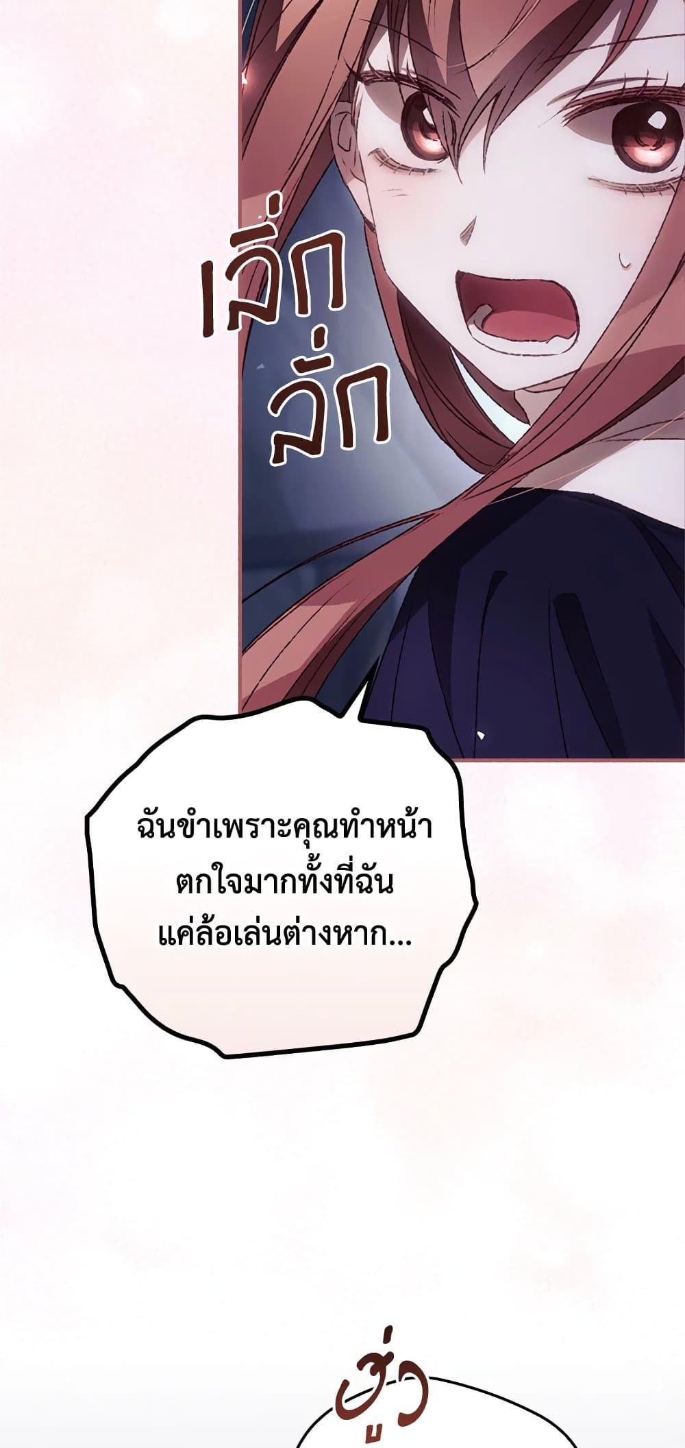 I Can See Your Death page 7