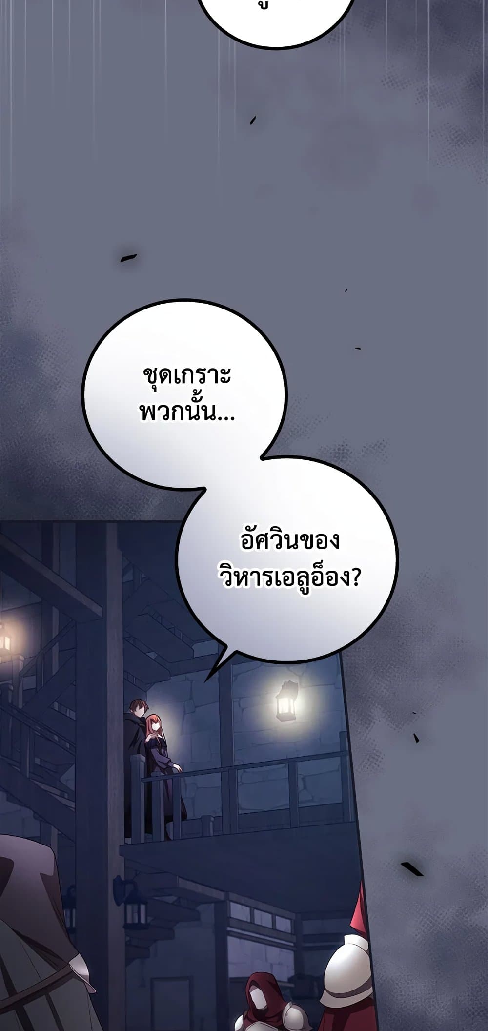 I Can See Your Death page 10