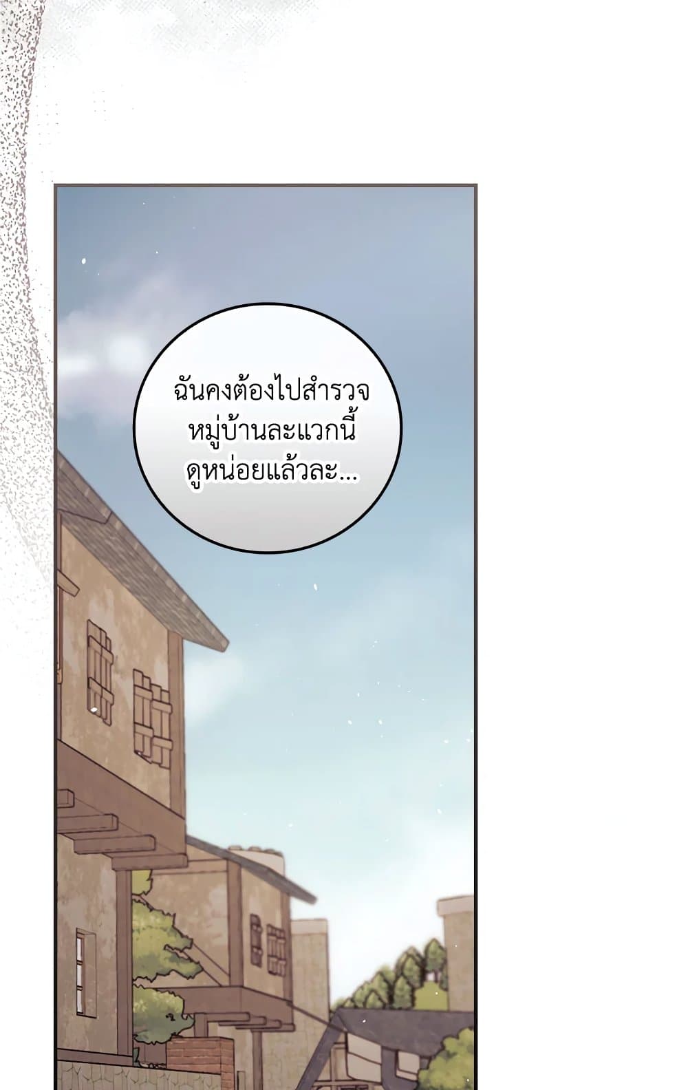 I Can See Your Death page 8