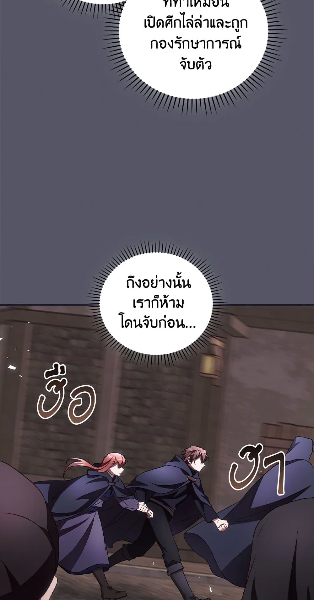 I Can See Your Death page 4