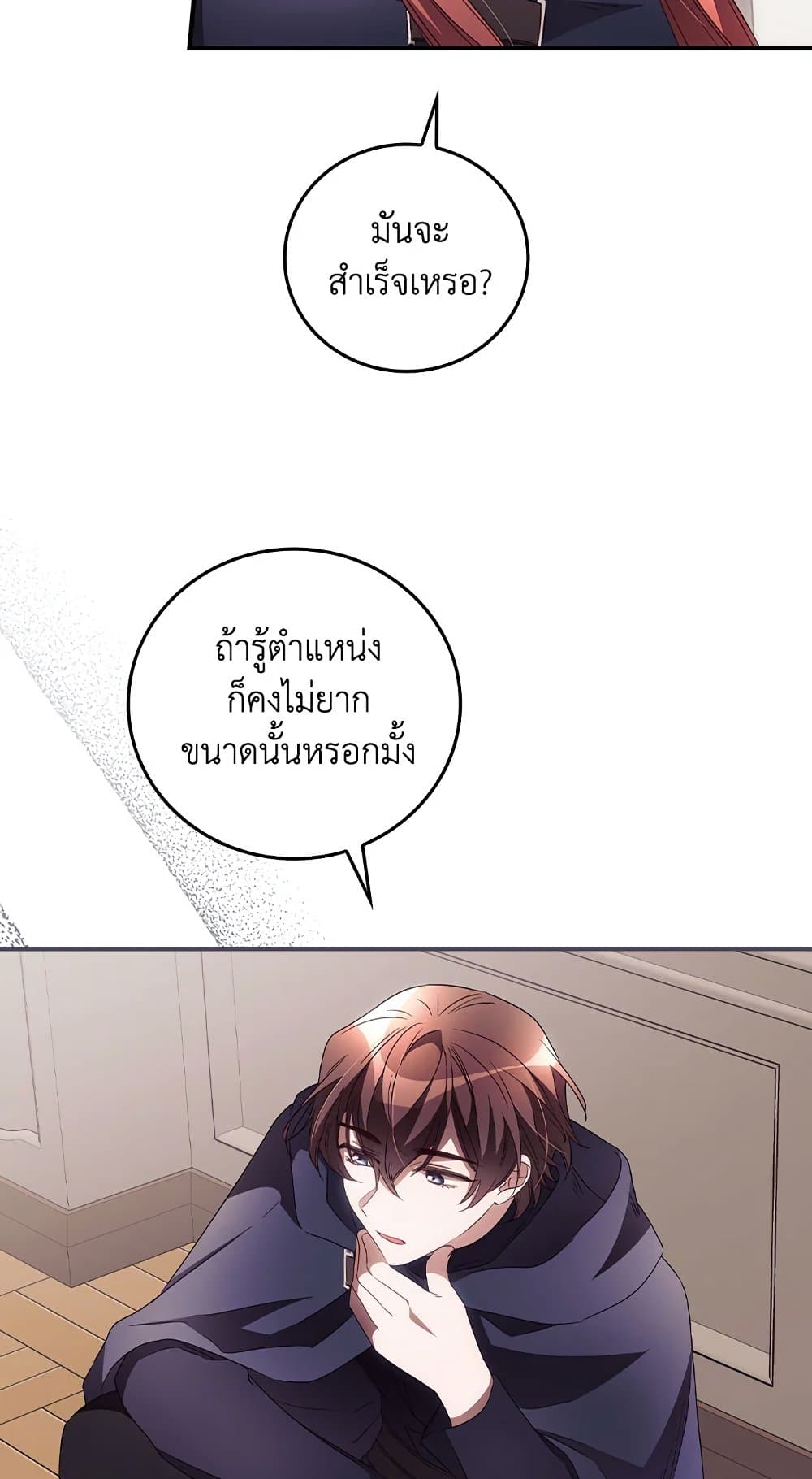 I Can See Your Death page 9