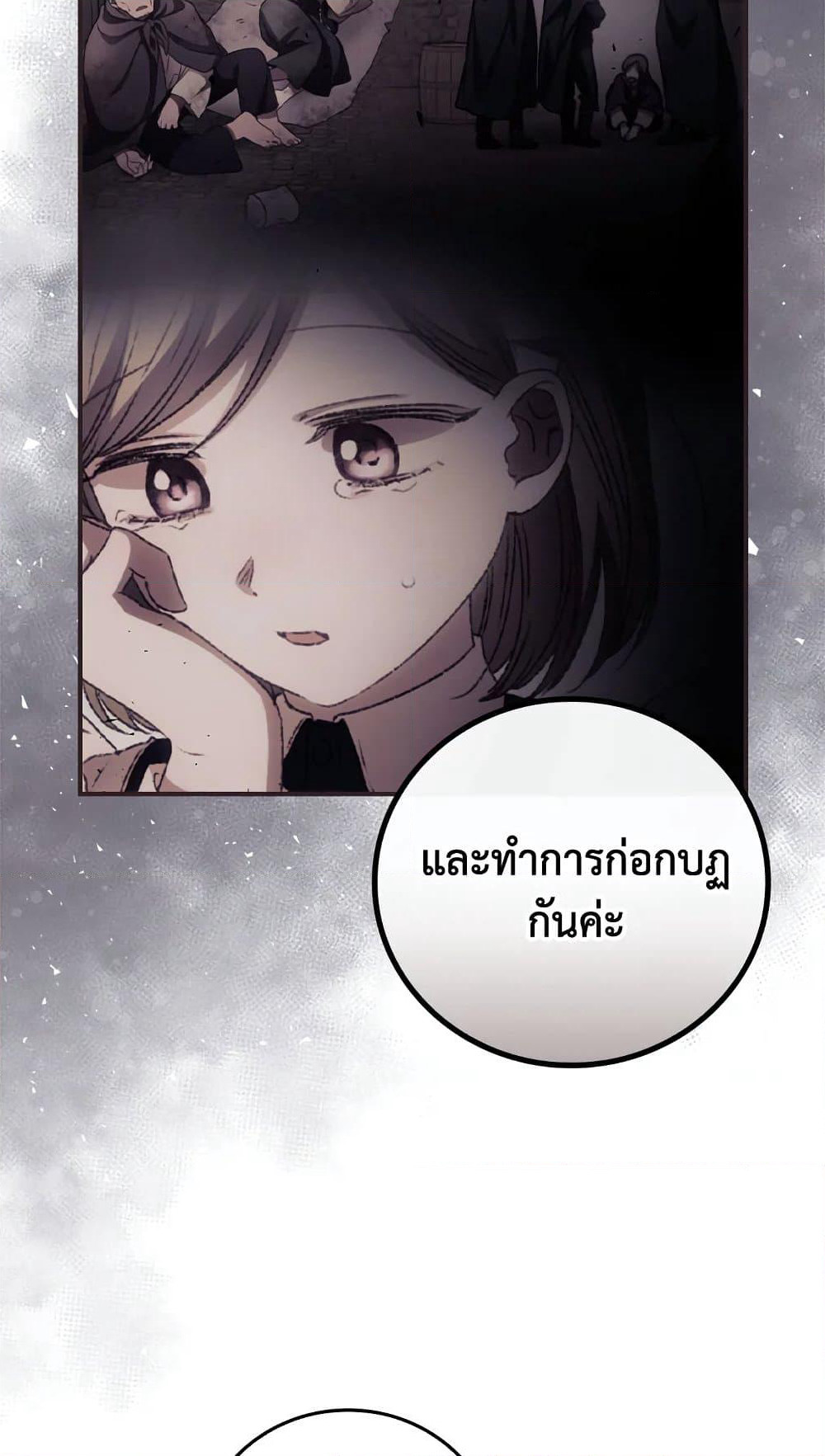 I Can See Your Death page 3