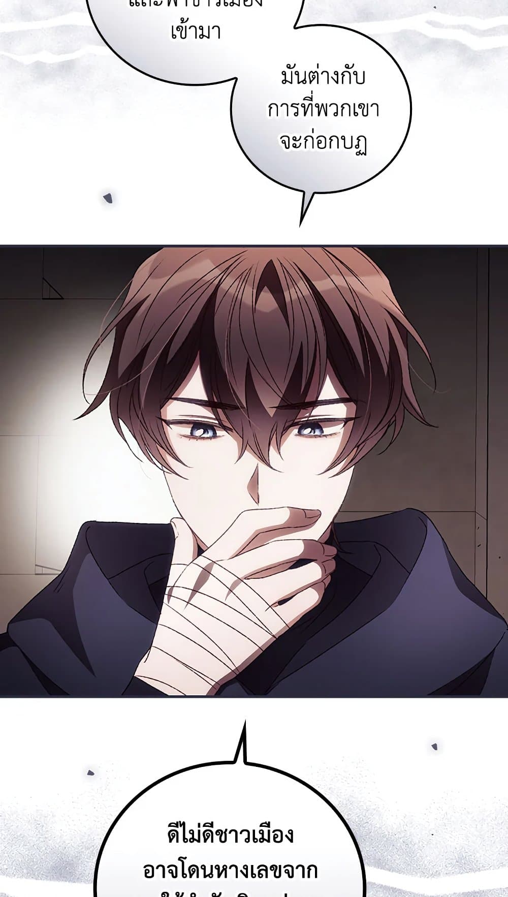 I Can See Your Death page 6