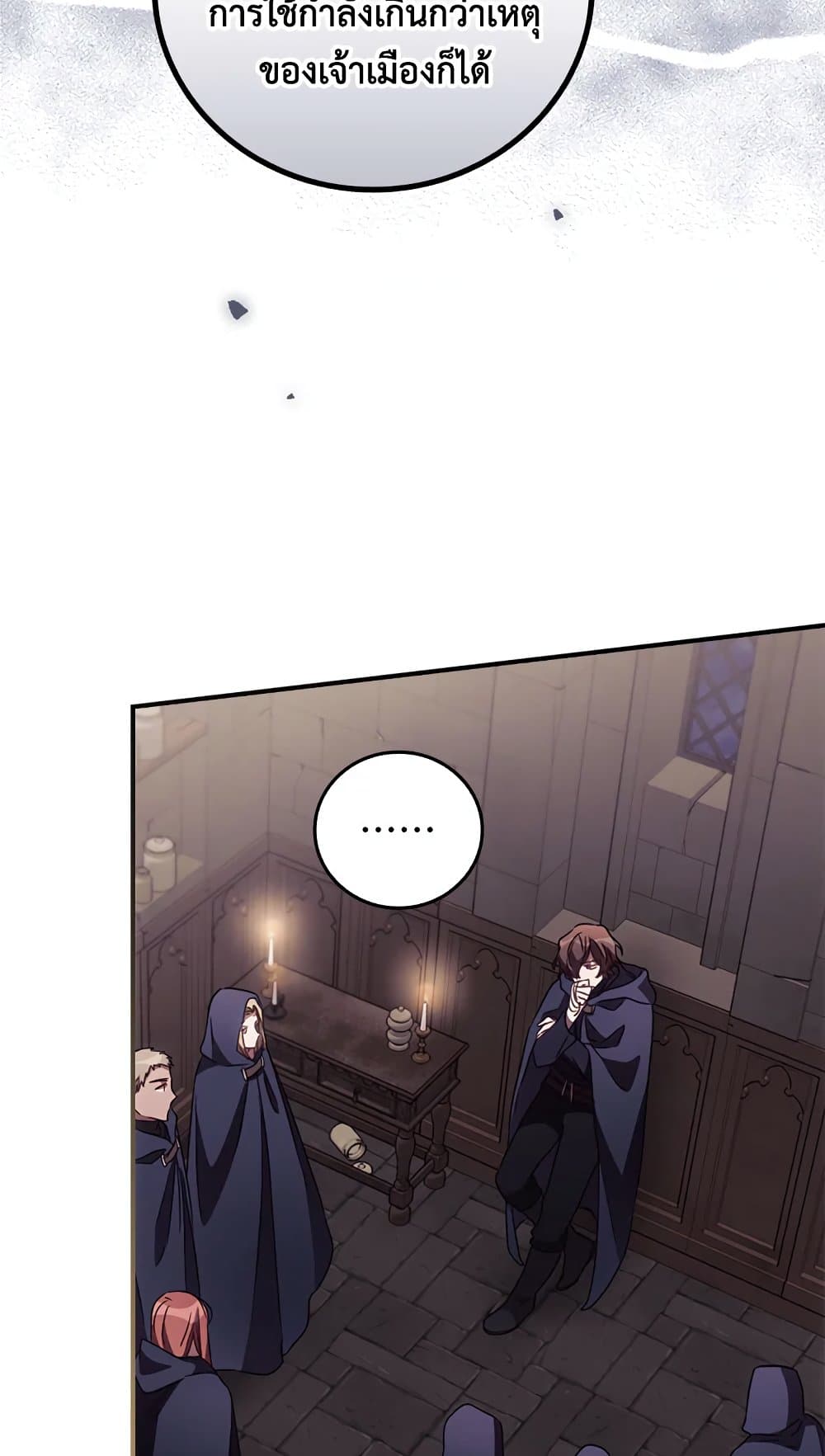 I Can See Your Death page 7