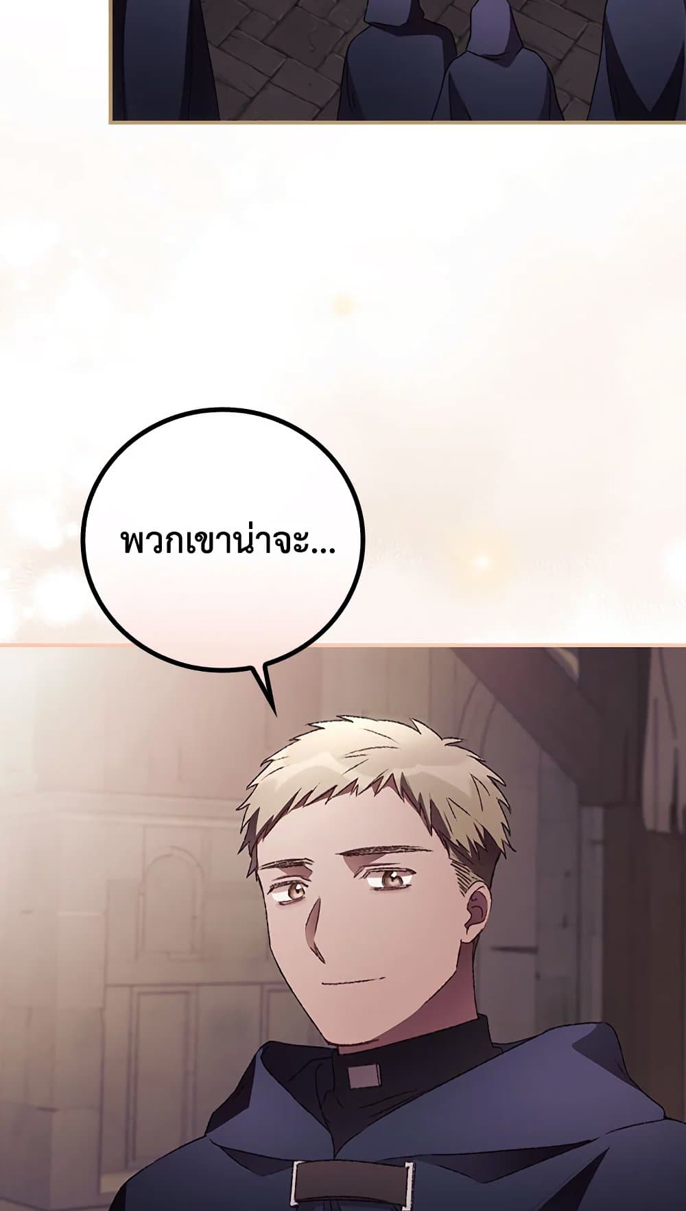I Can See Your Death page 8