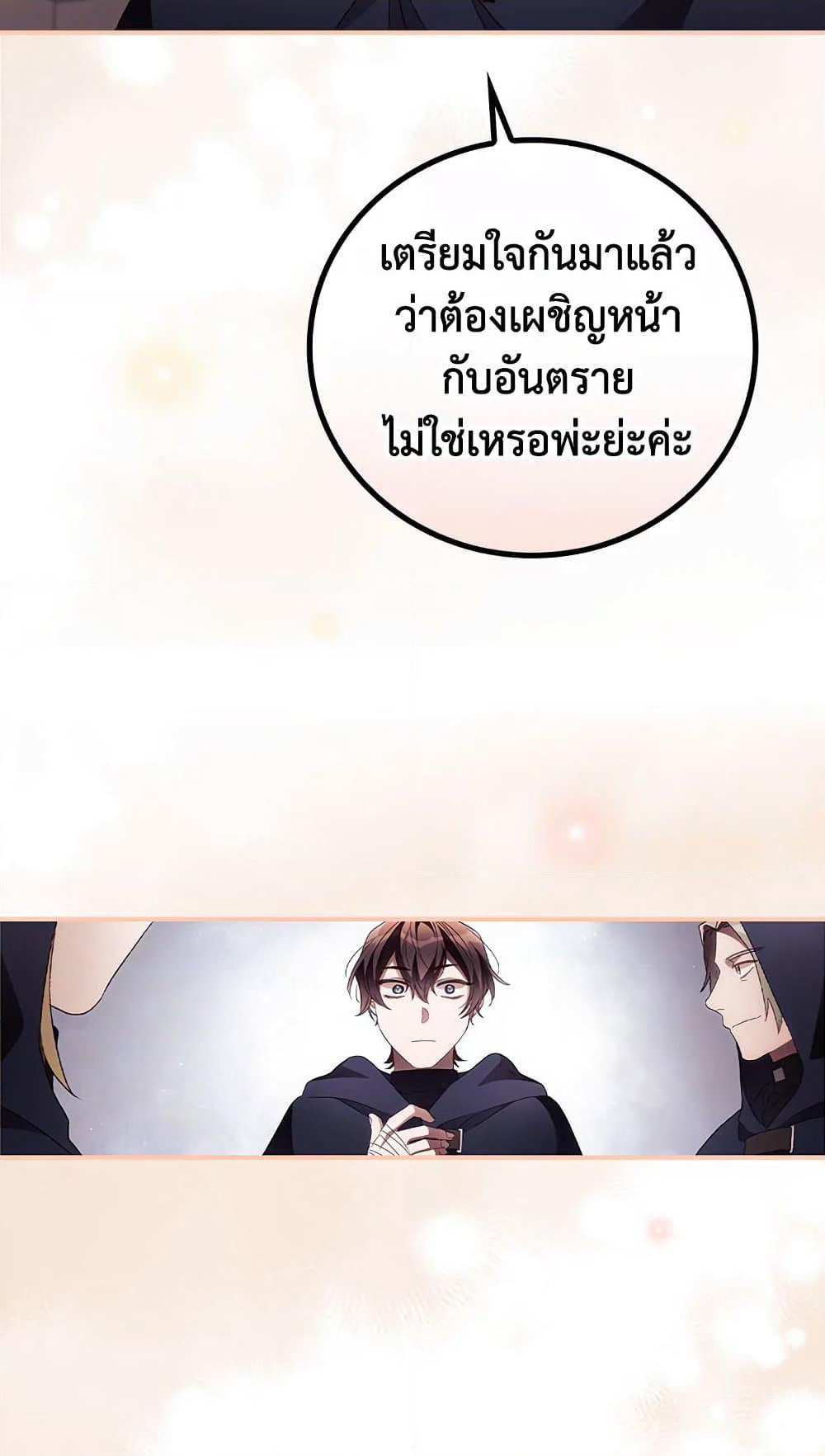 I Can See Your Death page 9