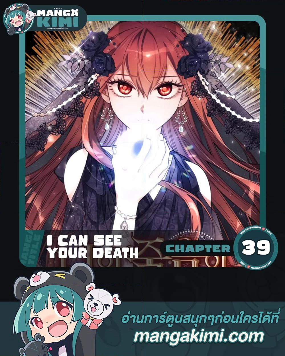 I Can See Your Death page 1
