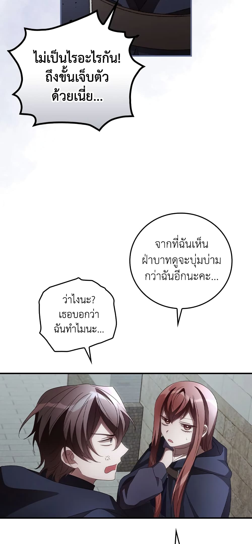 I Can See Your Death page 8