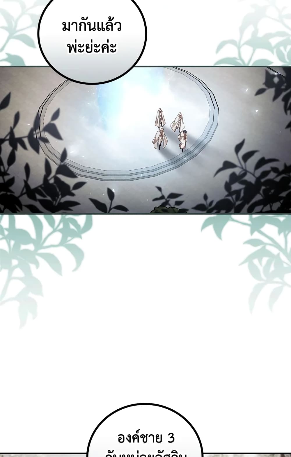I Can See Your Death page 5