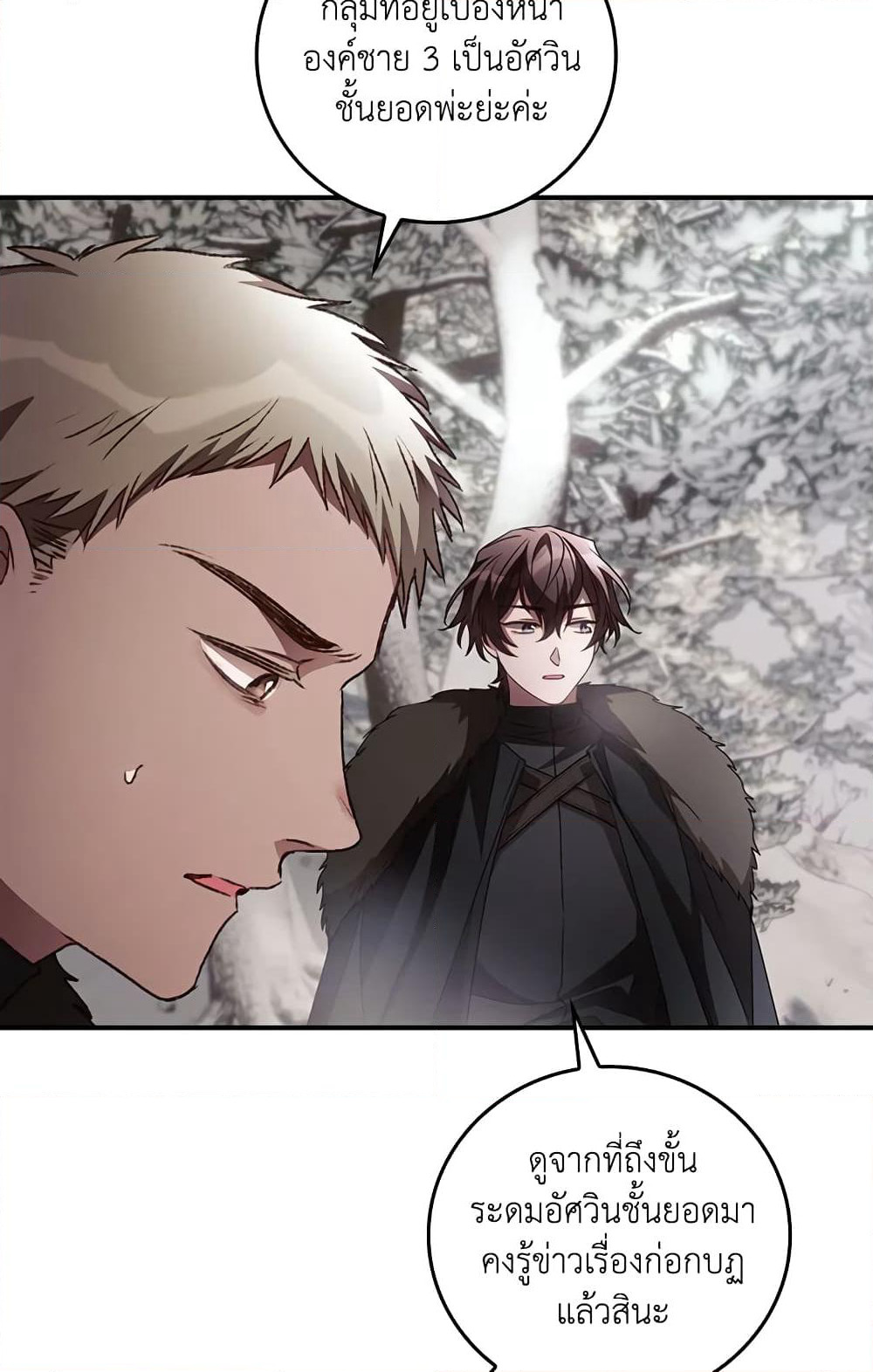 I Can See Your Death page 8