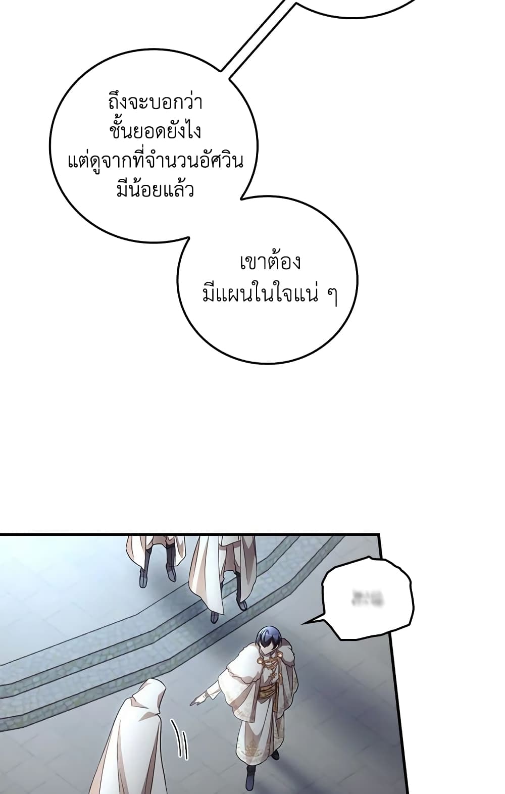 I Can See Your Death page 9