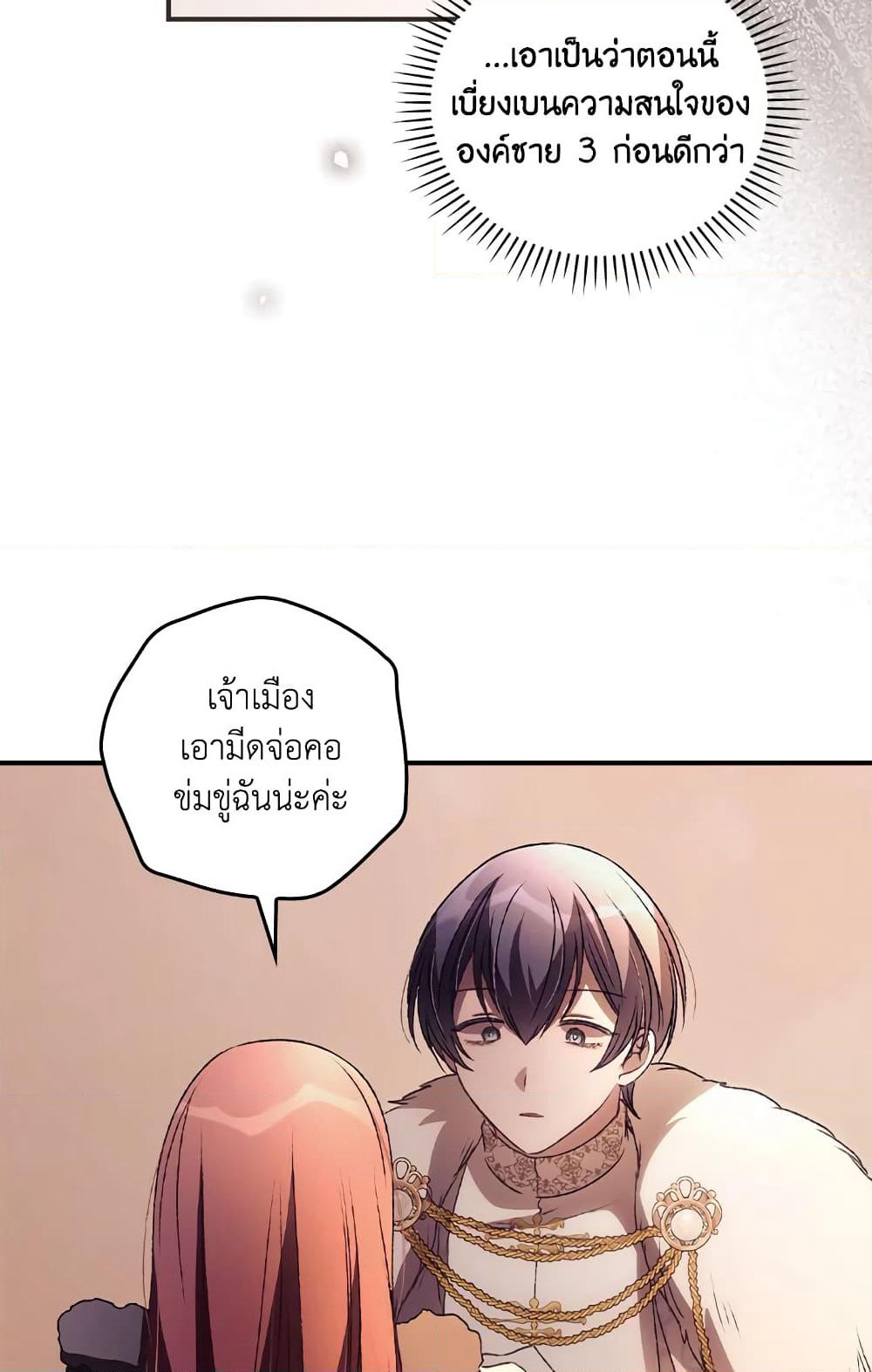 I Can See Your Death page 8