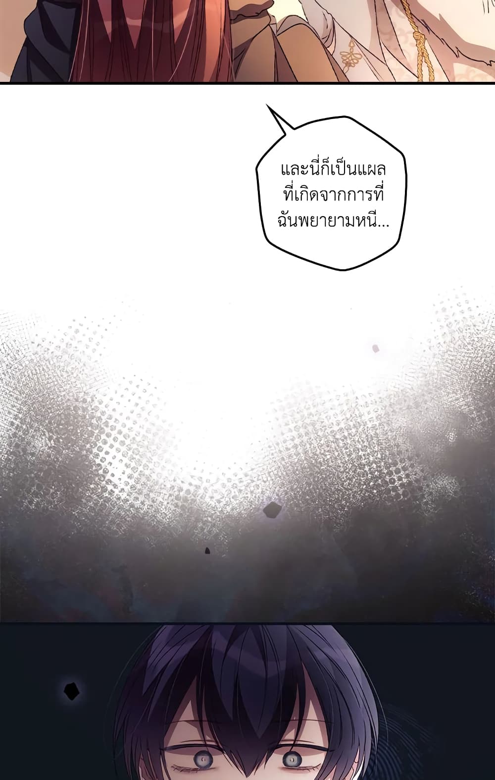 I Can See Your Death page 9