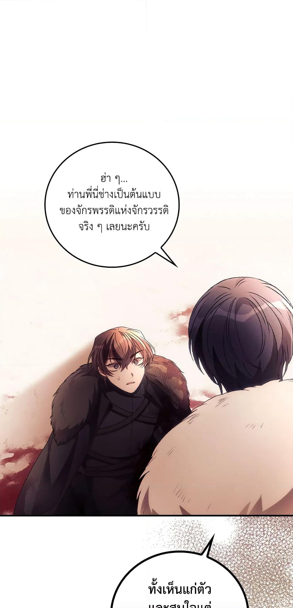 I Can See Your Death page 2