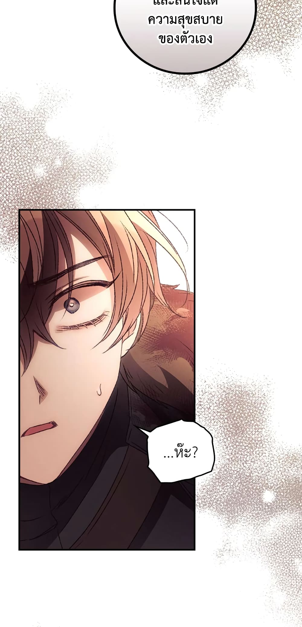 I Can See Your Death page 3