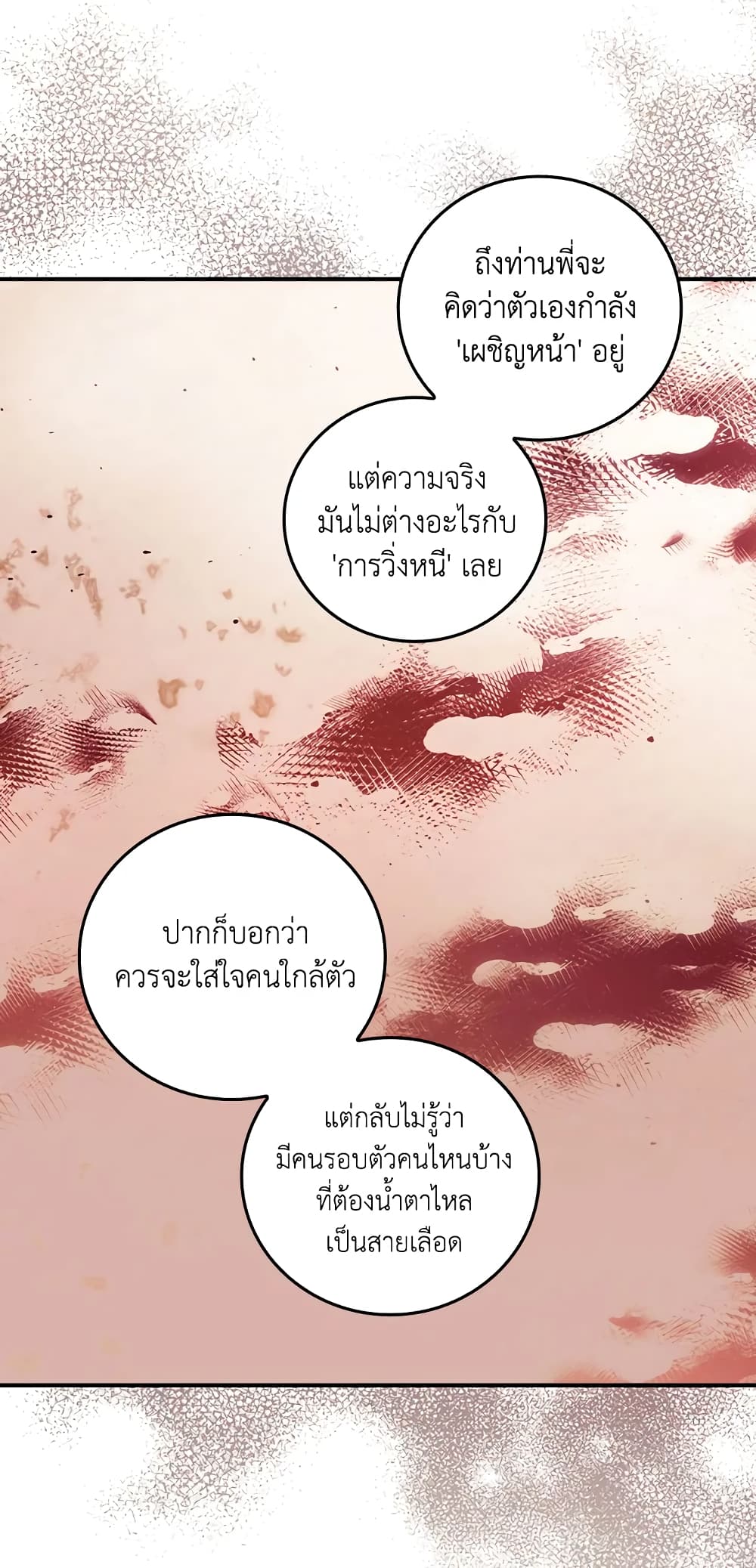 I Can See Your Death page 4