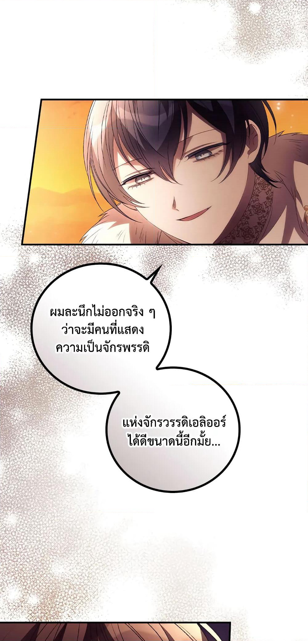 I Can See Your Death page 5