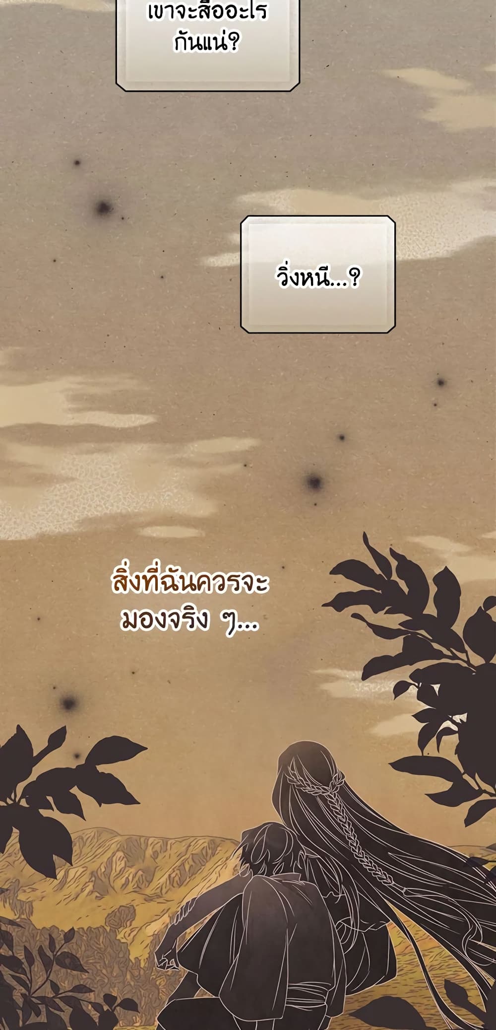 I Can See Your Death page 7