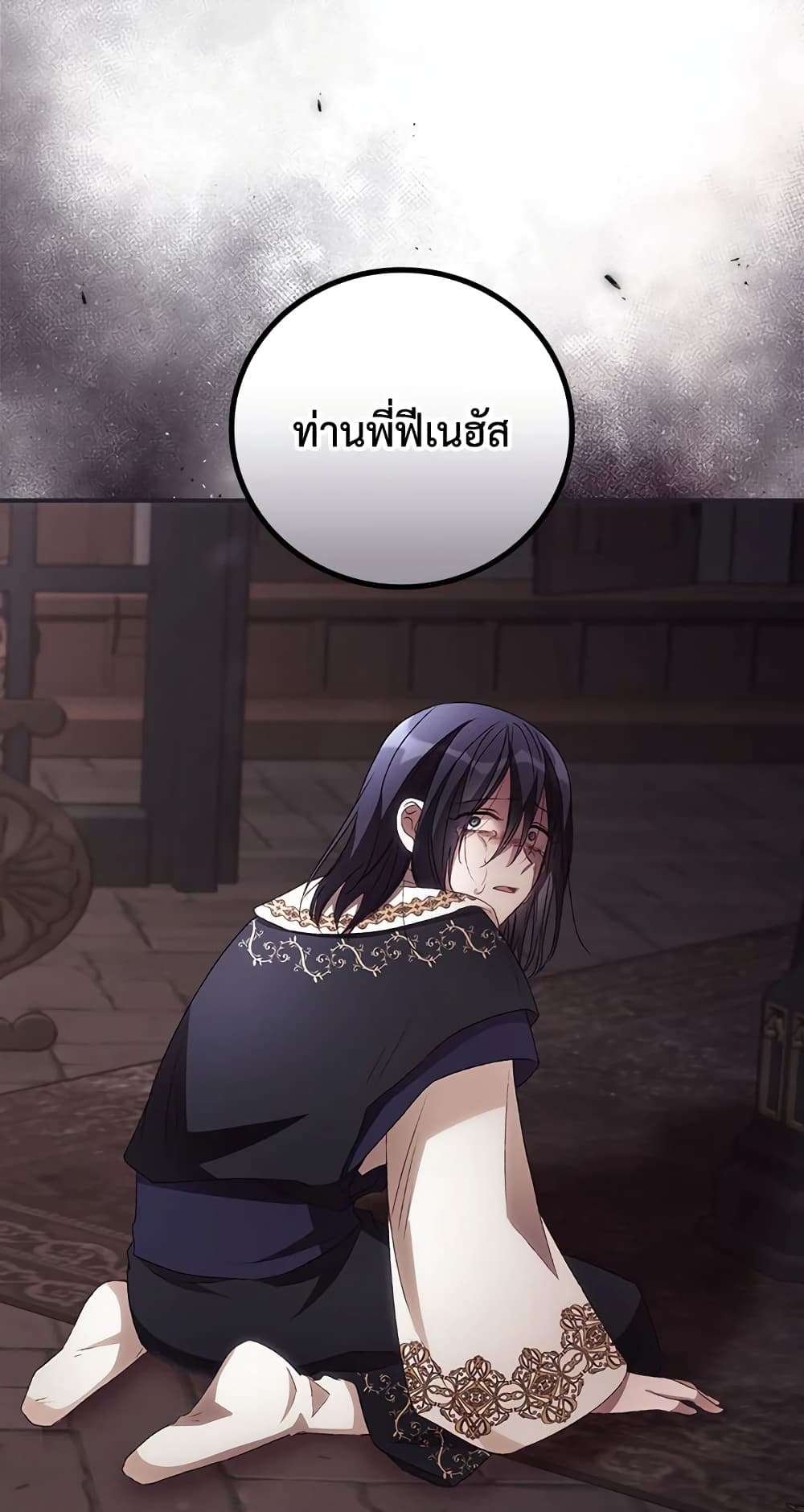 I Can See Your Death page 7