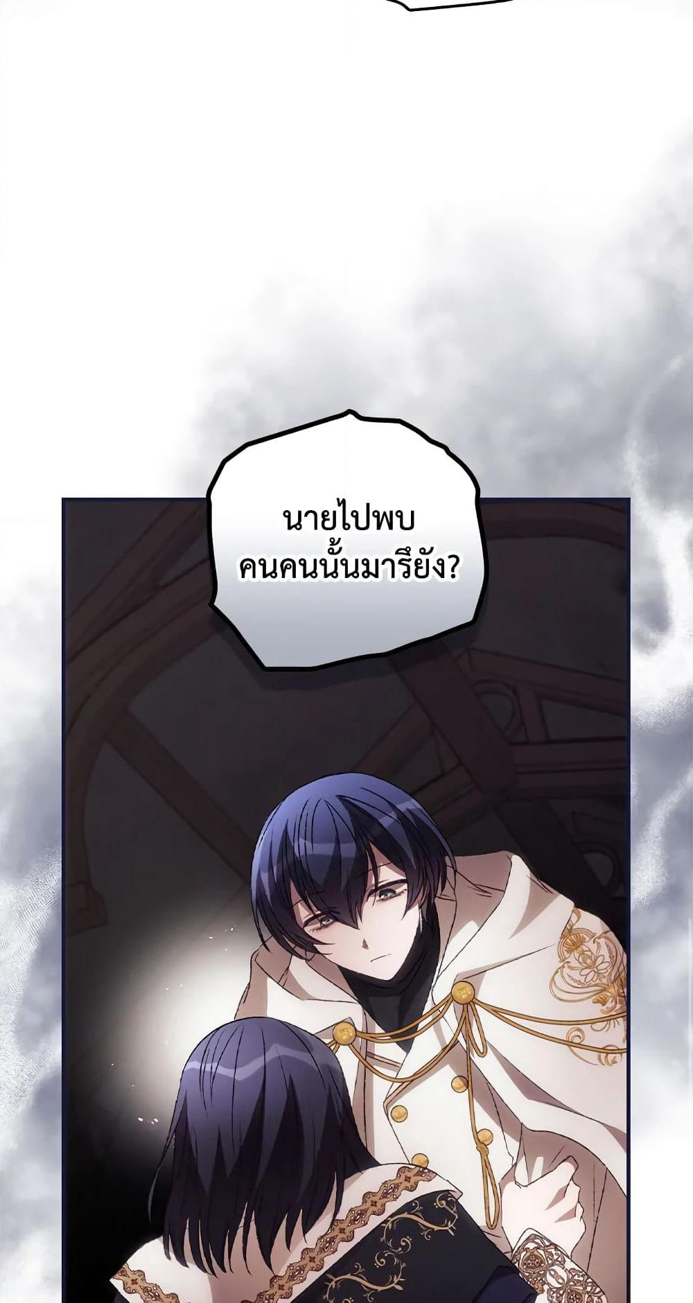 I Can See Your Death page 9