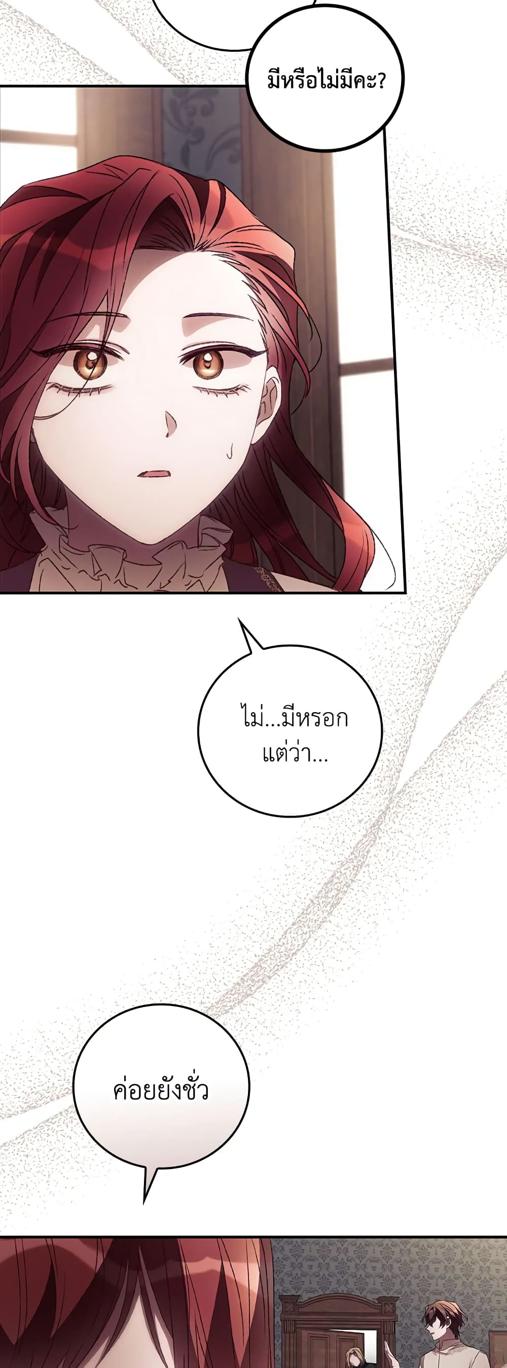 I Can See Your Death page 3