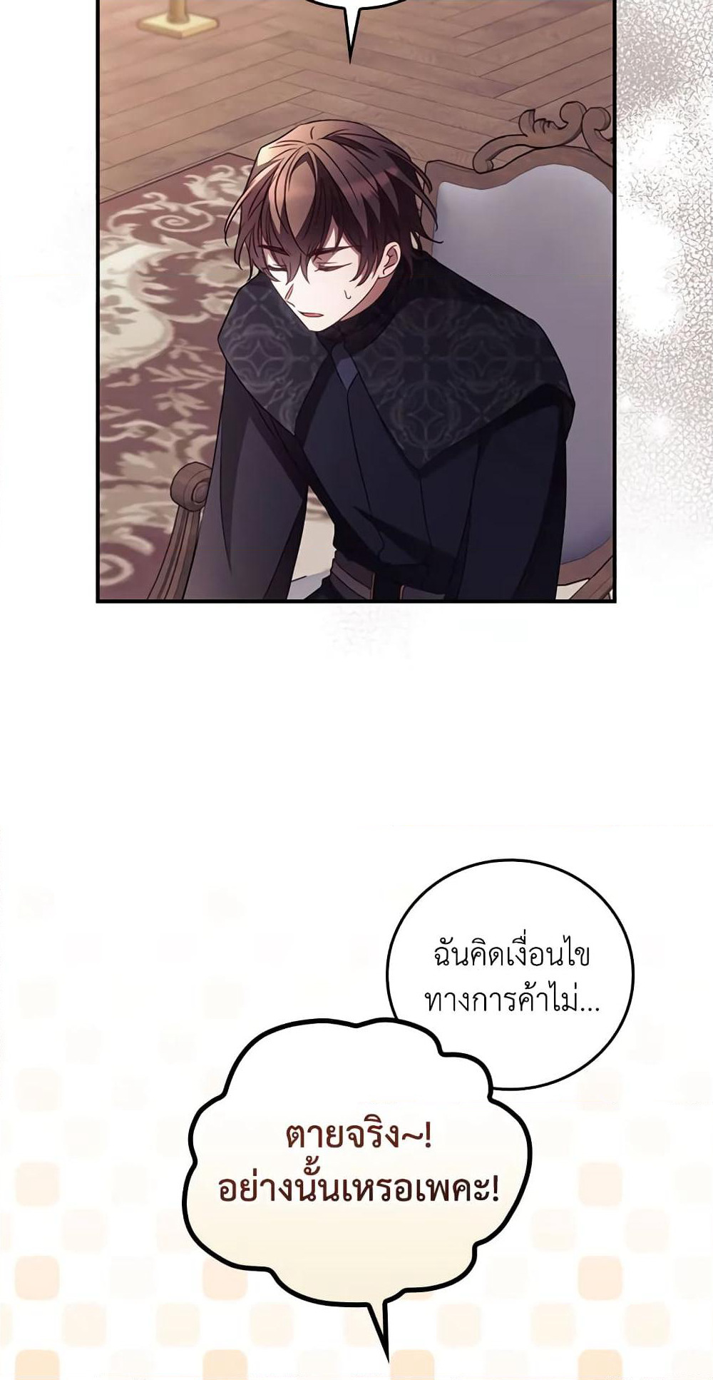I Can See Your Death page 6