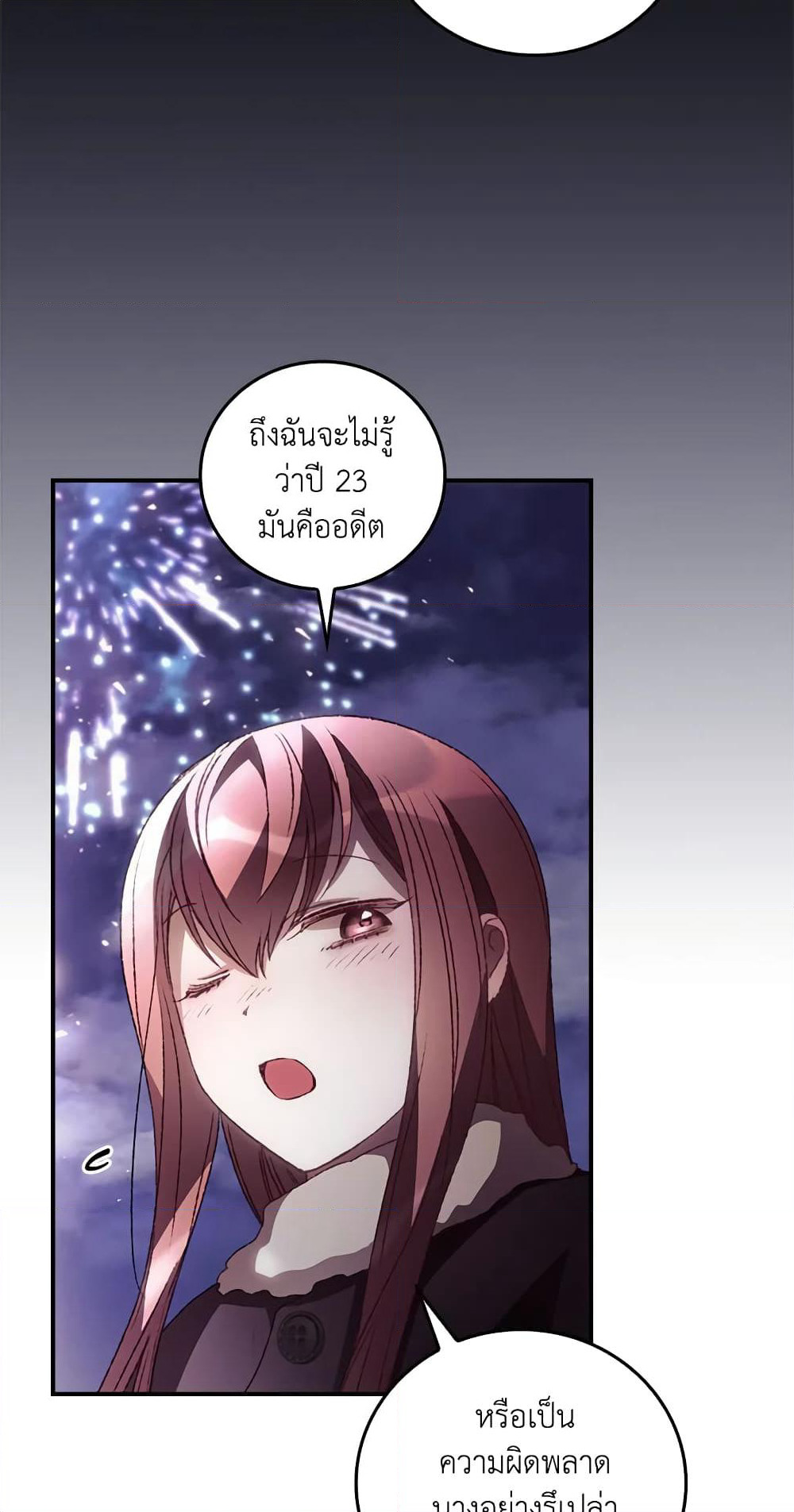 I Can See Your Death page 3