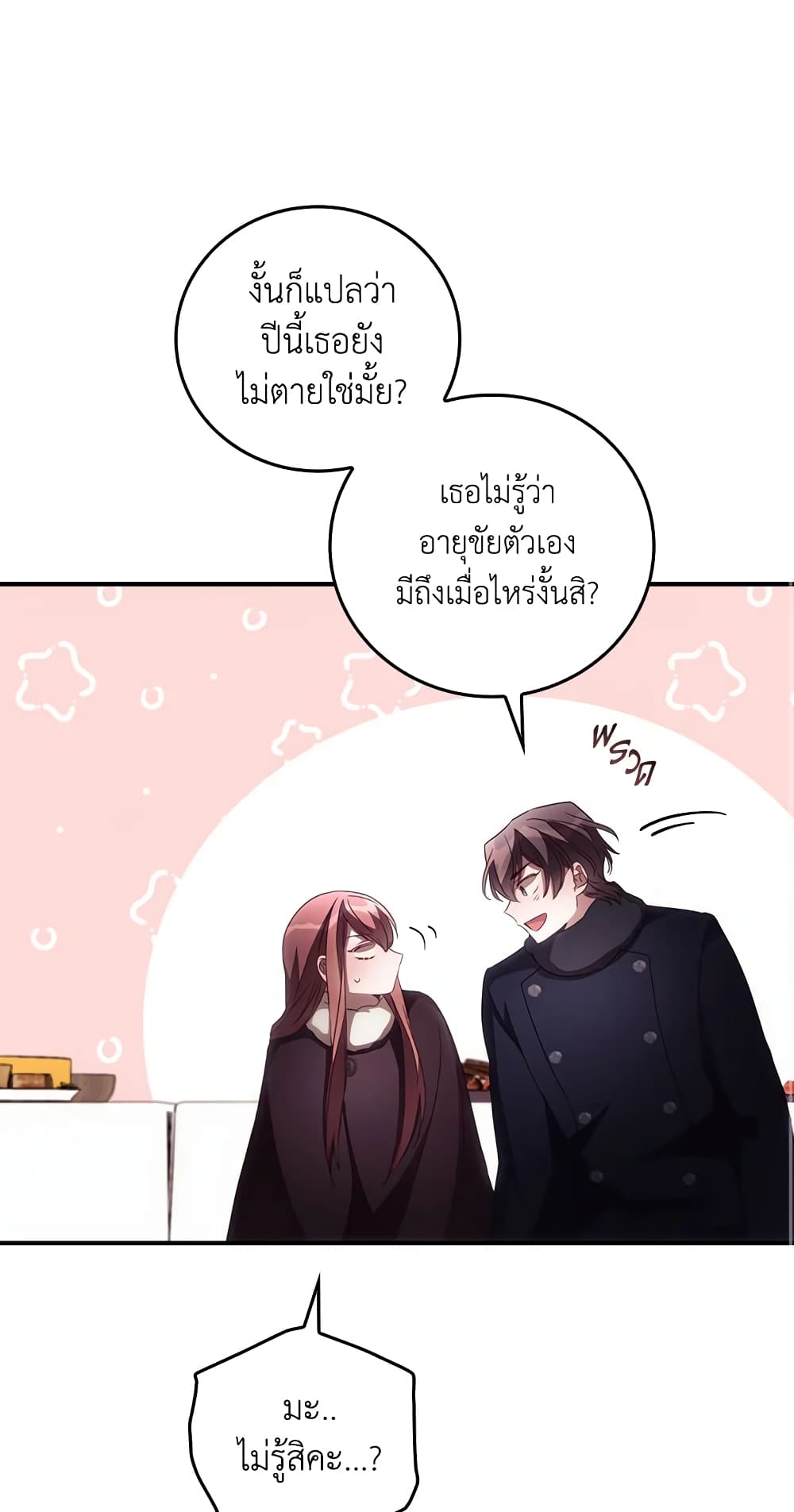 I Can See Your Death page 10