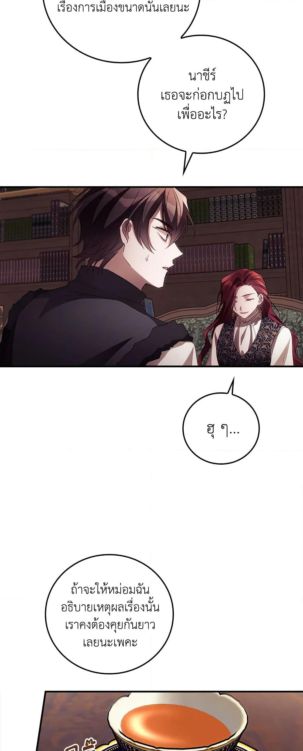 I Can See Your Death page 4